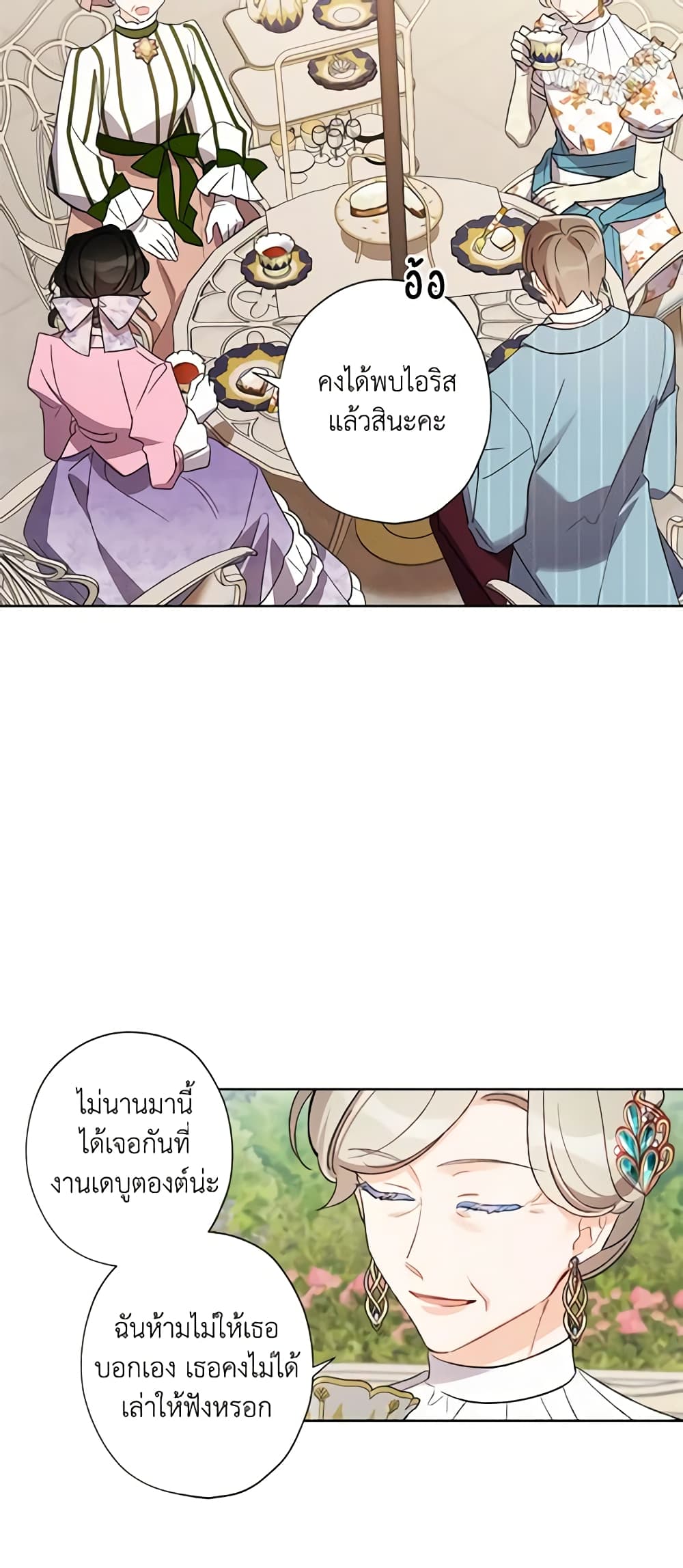 I Raised Cinderella Preciously page 7
