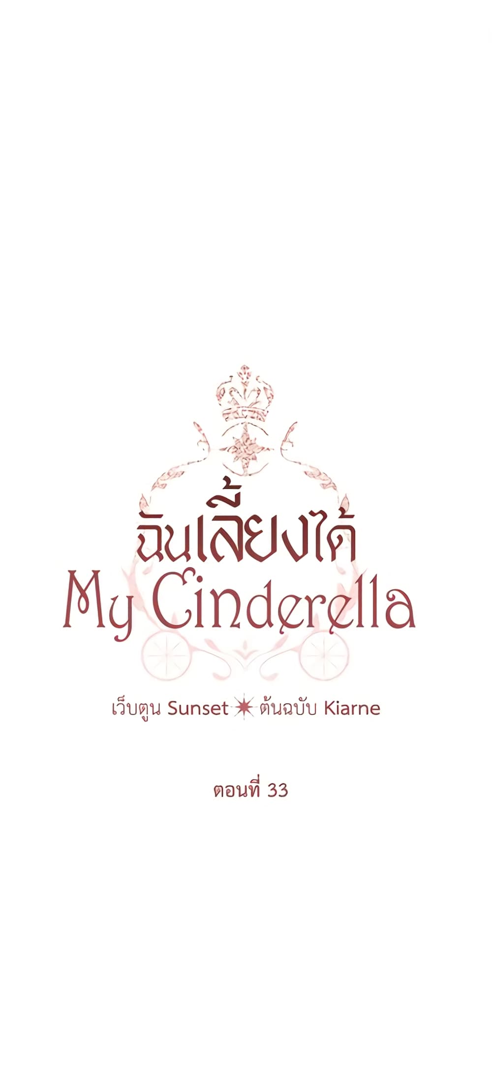 I Raised Cinderella Preciously page 2