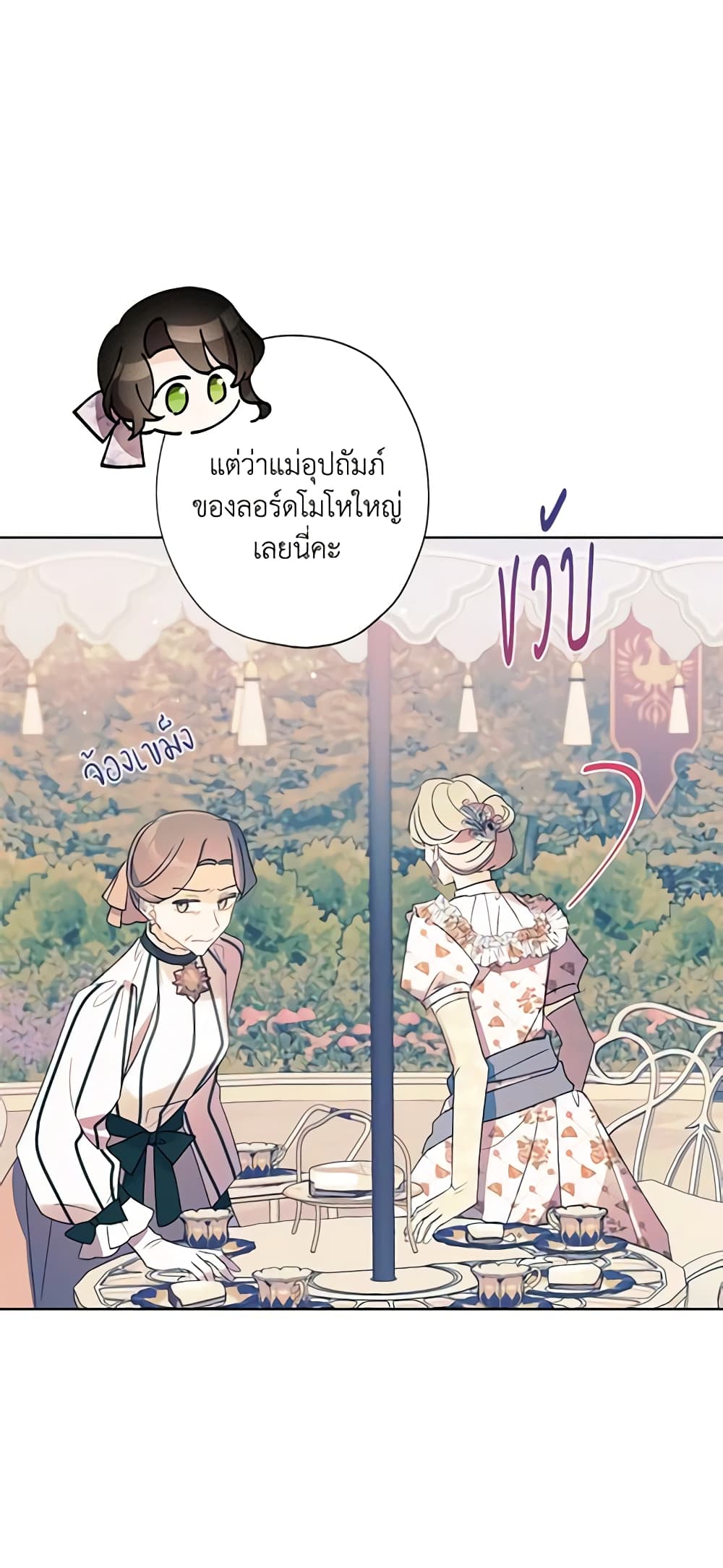 I Raised Cinderella Preciously page 5