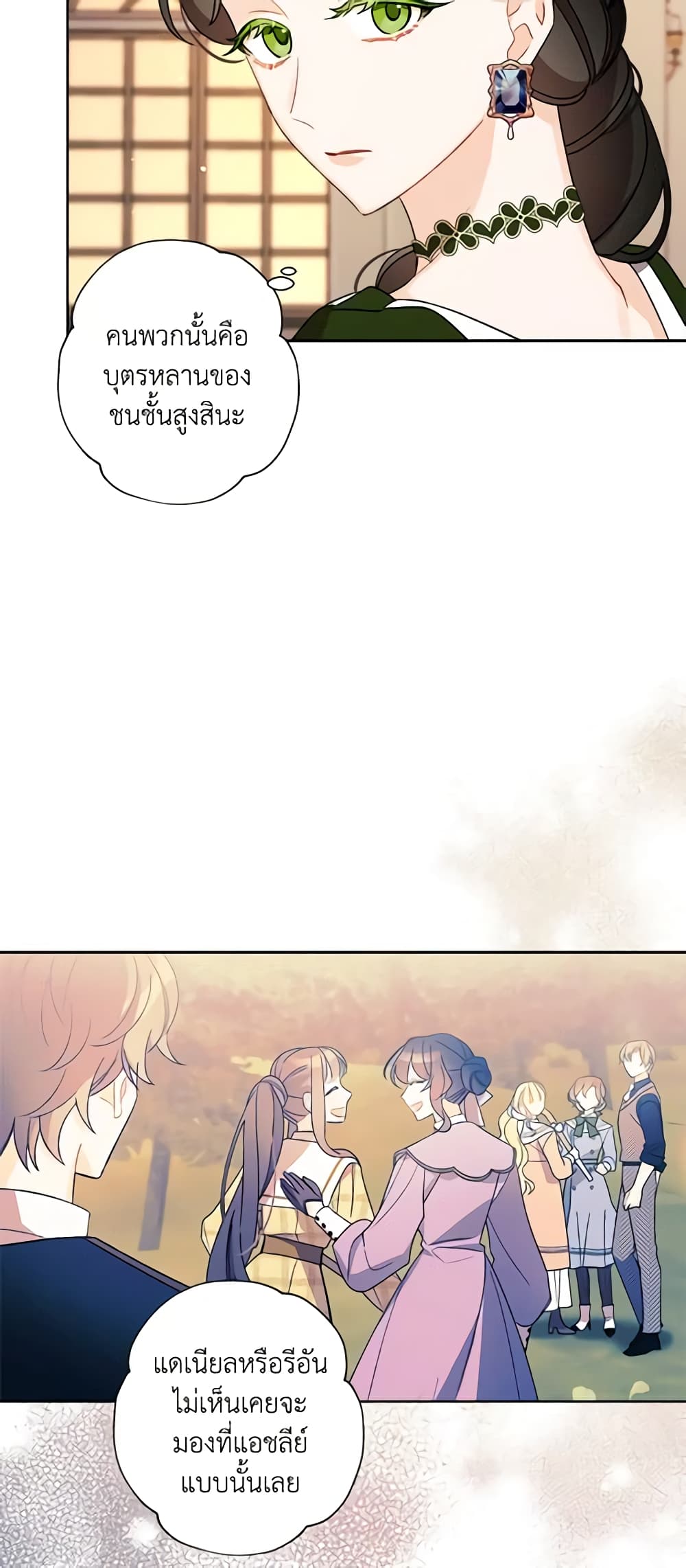 I Raised Cinderella Preciously page 7