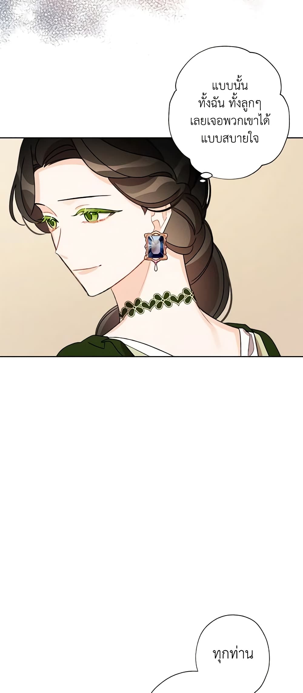 I Raised Cinderella Preciously page 8