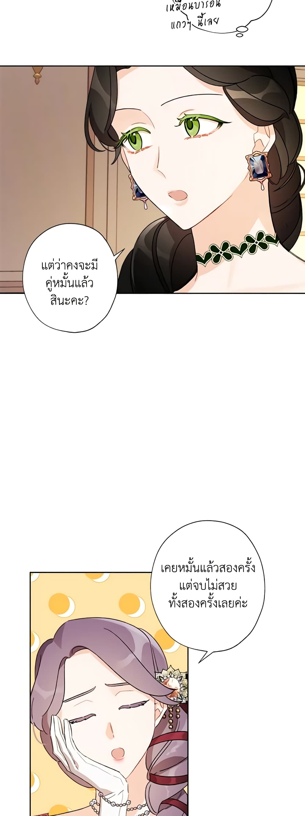 I Raised Cinderella Preciously page 6