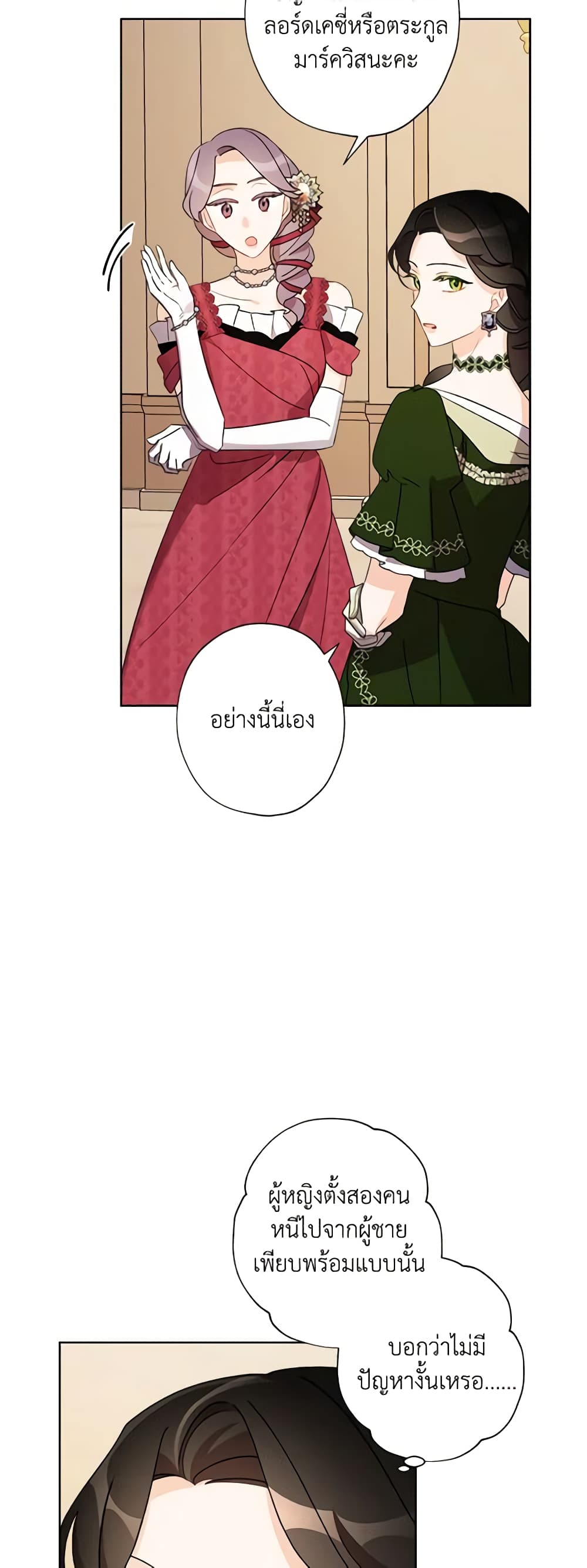 I Raised Cinderella Preciously page 8