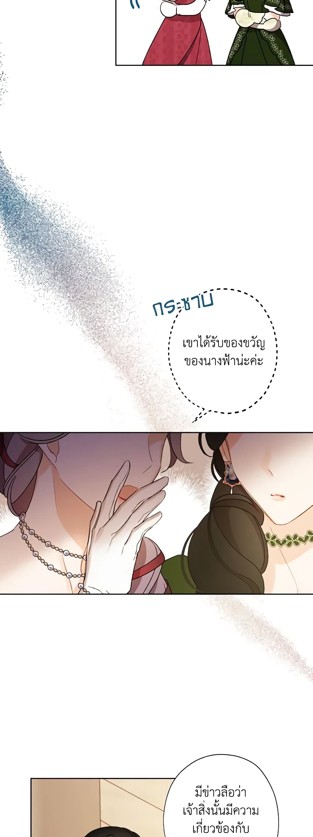 I Raised Cinderella Preciously page 10