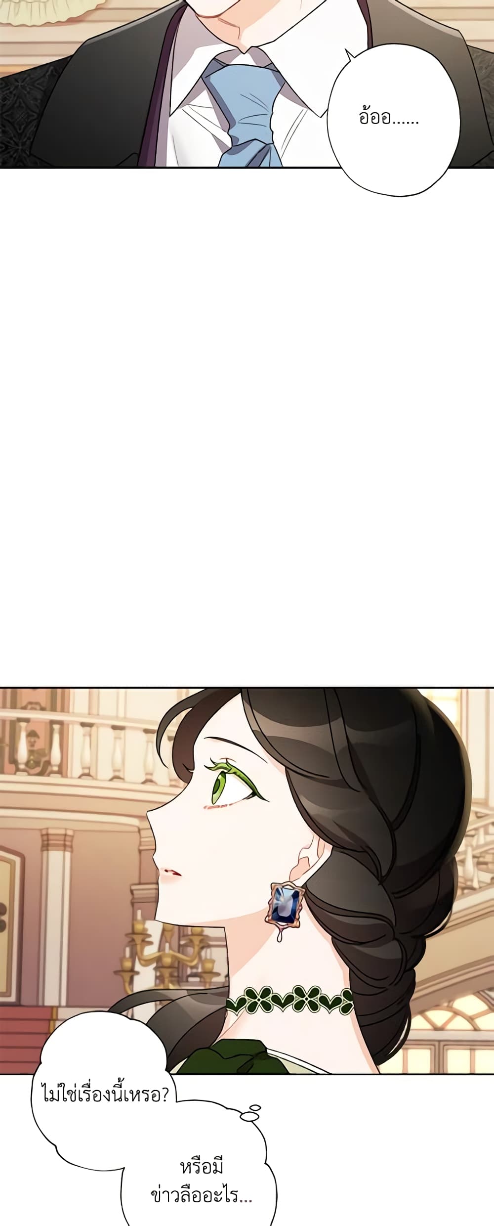 I Raised Cinderella Preciously page 7