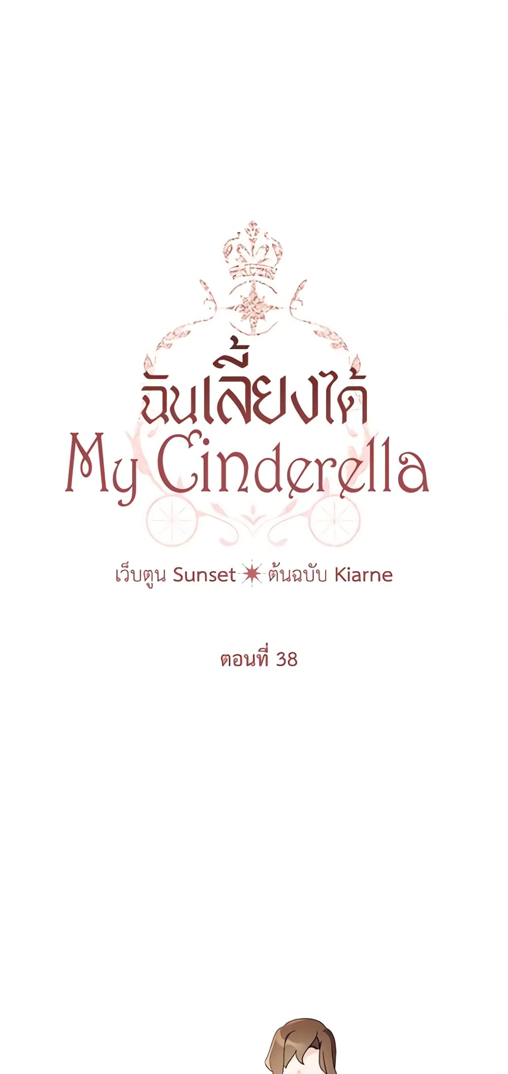 I Raised Cinderella Preciously page 3