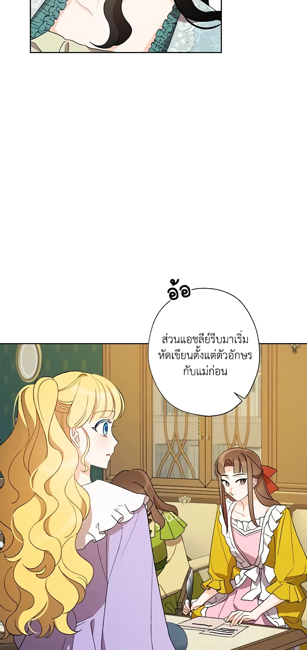 I Raised Cinderella Preciously page 10