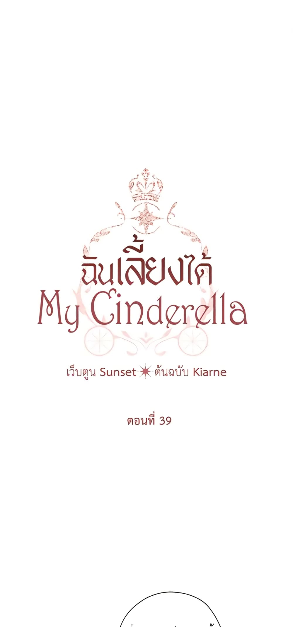 I Raised Cinderella Preciously page 2