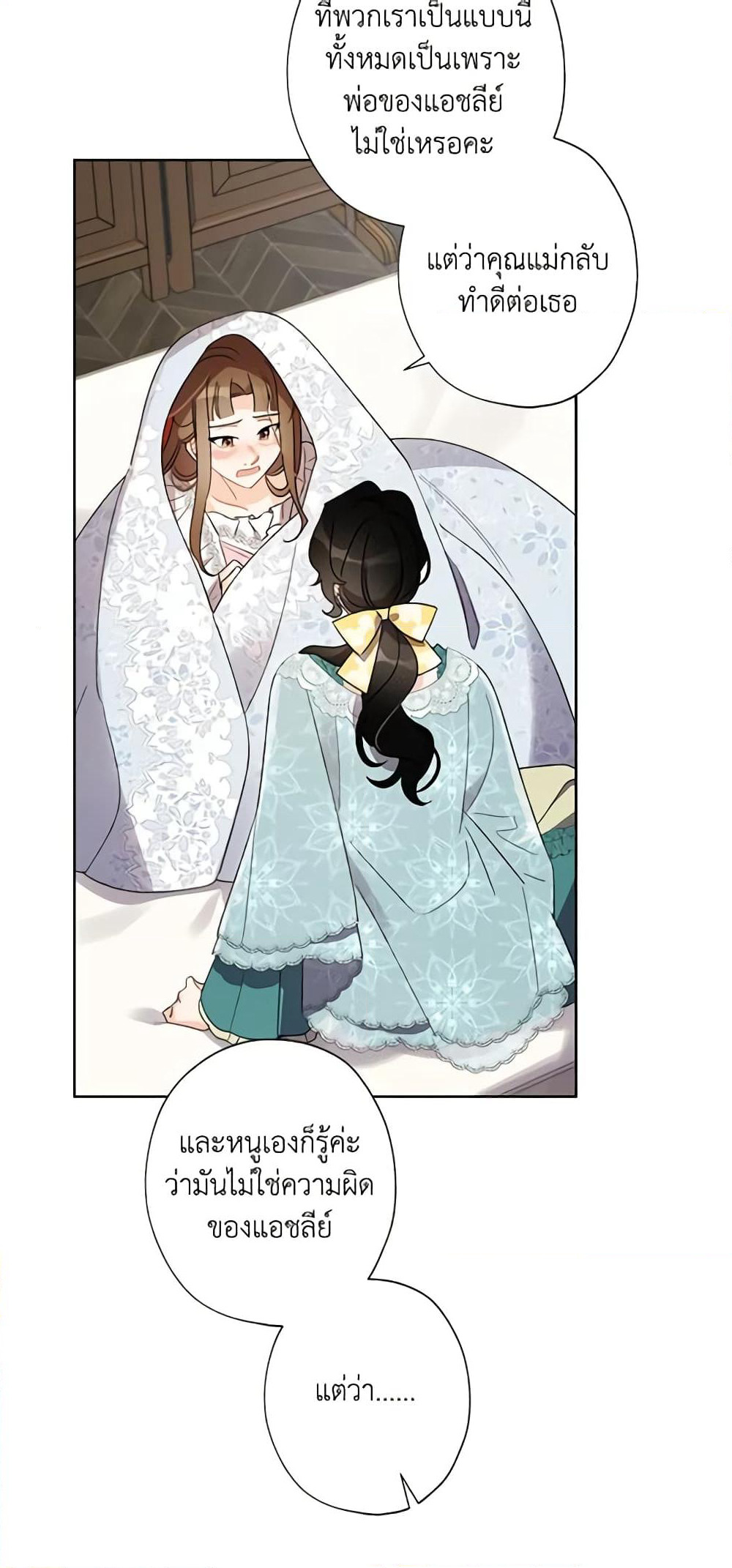 I Raised Cinderella Preciously page 3