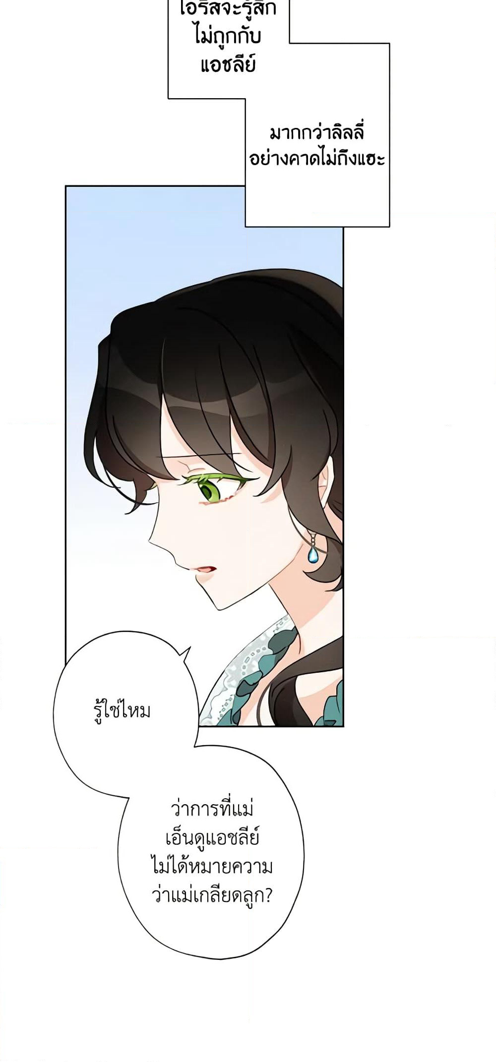 I Raised Cinderella Preciously page 6