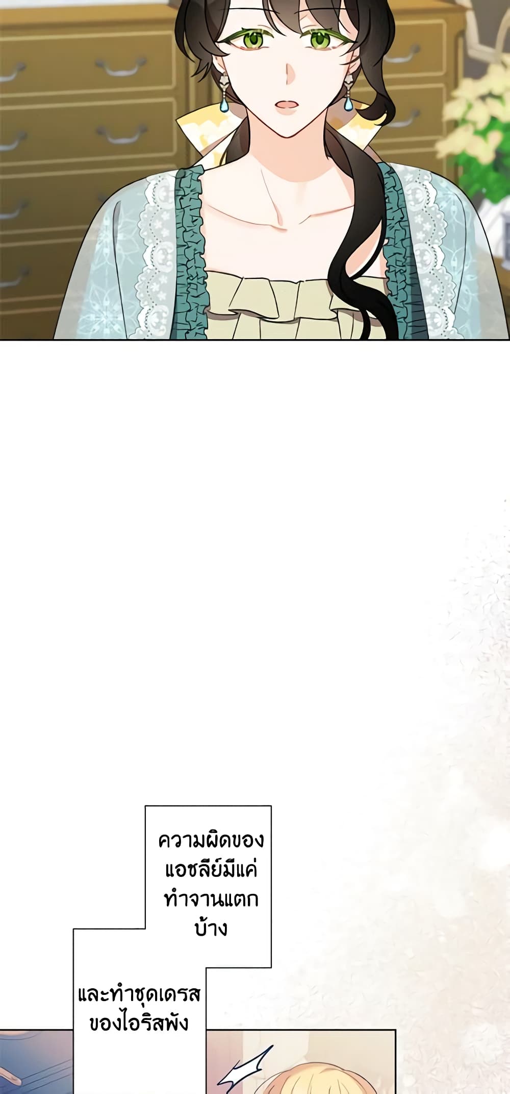 I Raised Cinderella Preciously page 10