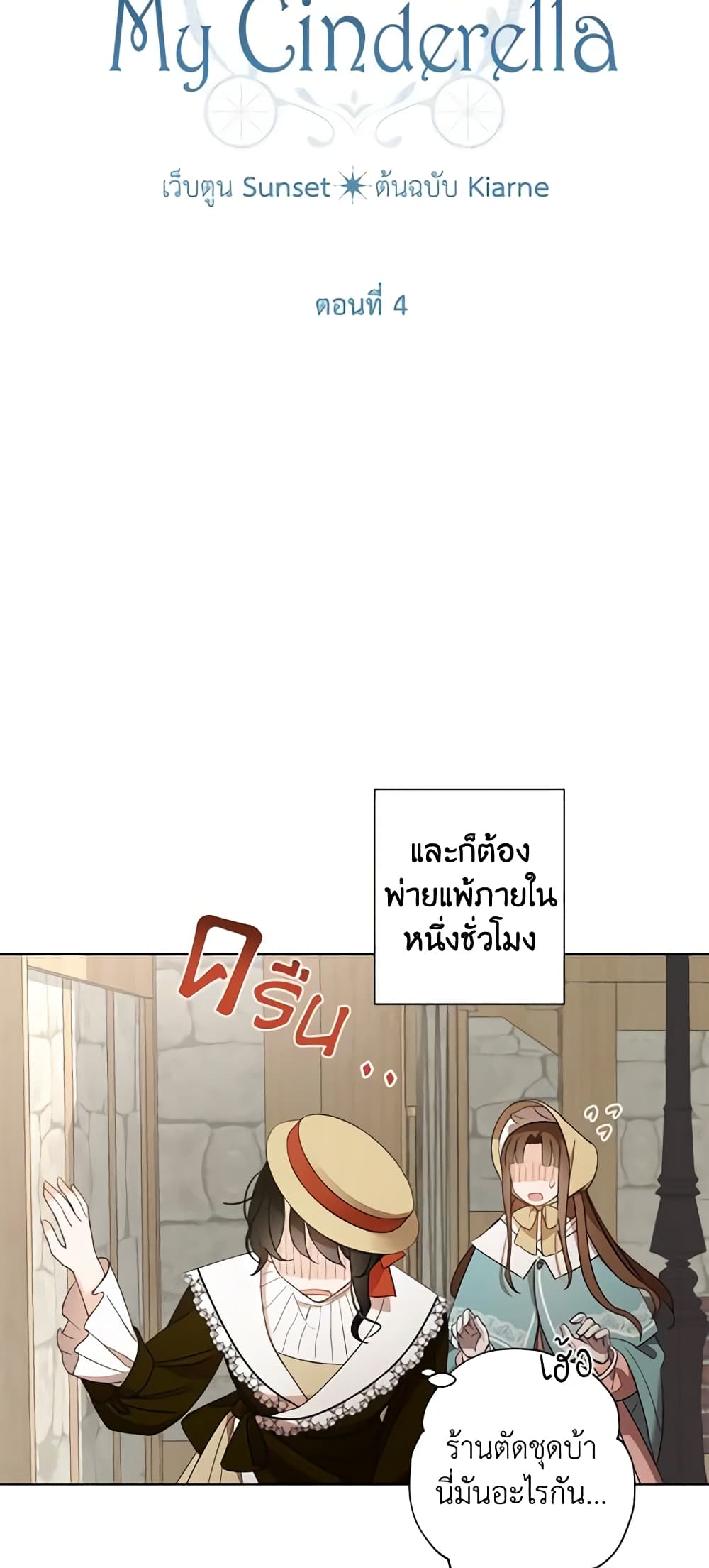I Raised Cinderella Preciously page 4