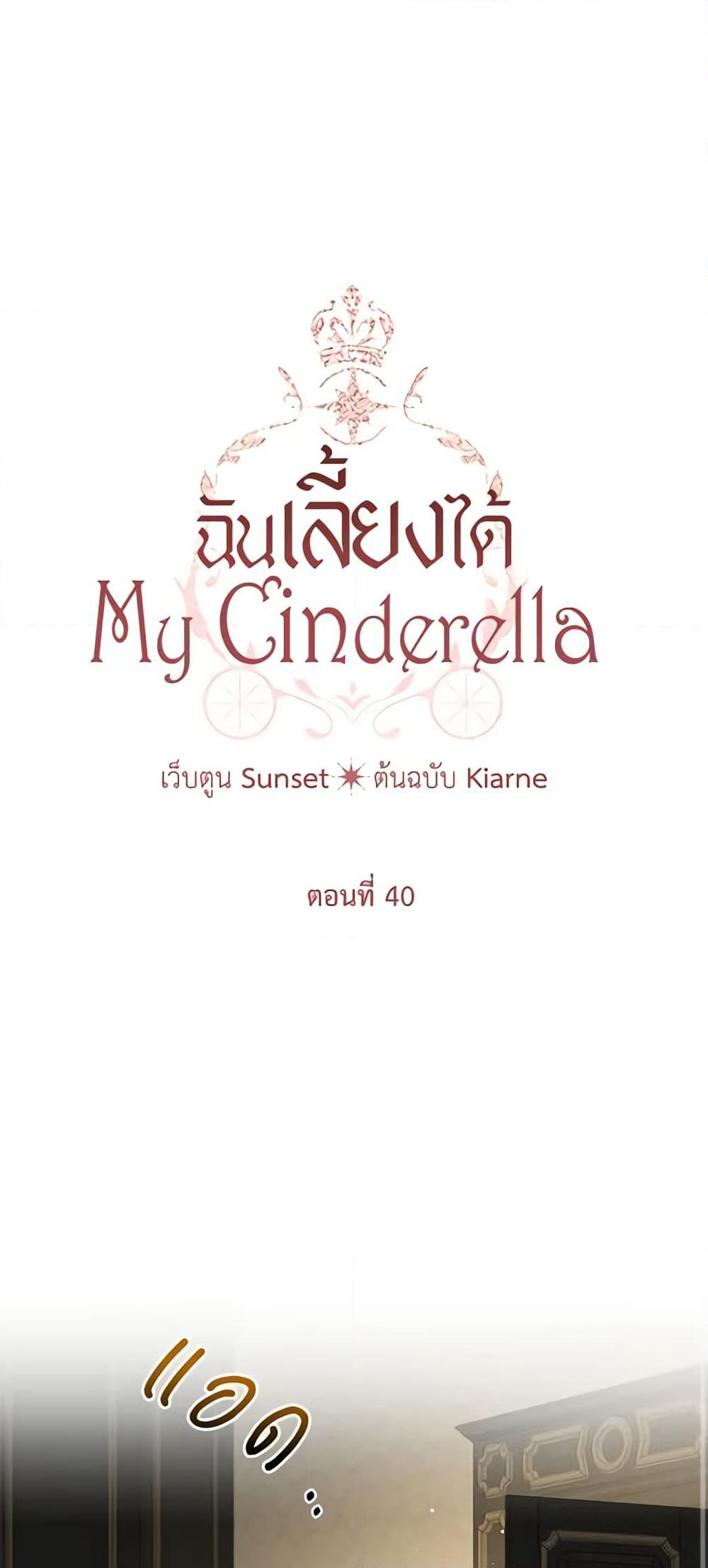 I Raised Cinderella Preciously page 2