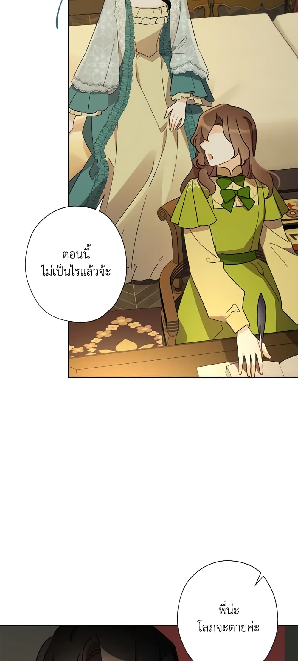 I Raised Cinderella Preciously page 6