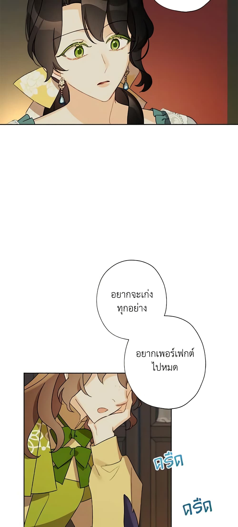 I Raised Cinderella Preciously page 7