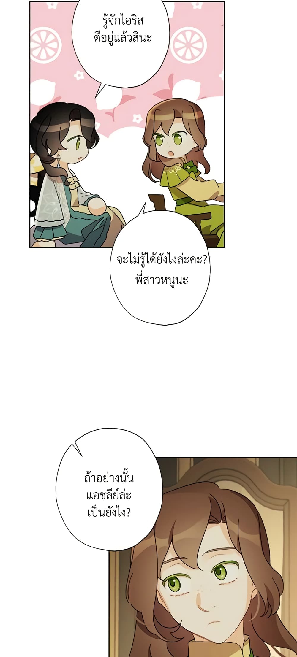 I Raised Cinderella Preciously page 10
