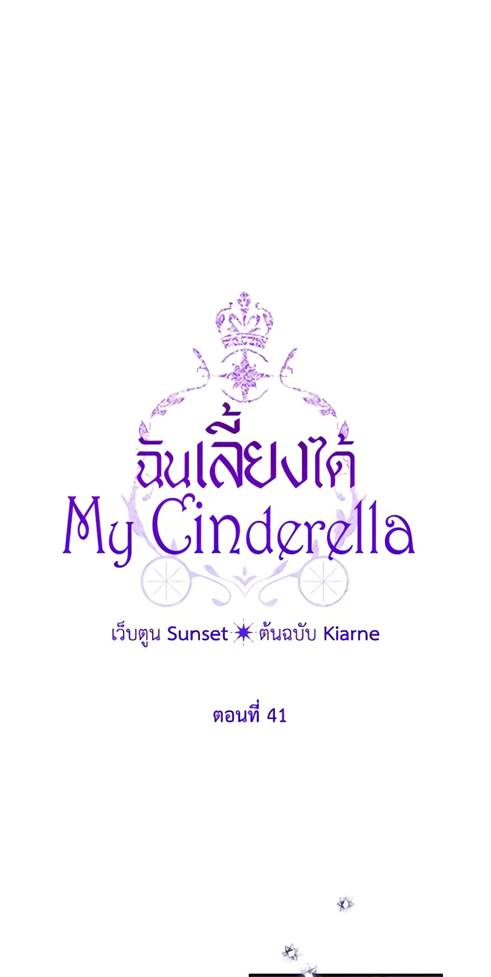 I Raised Cinderella Preciously page 2