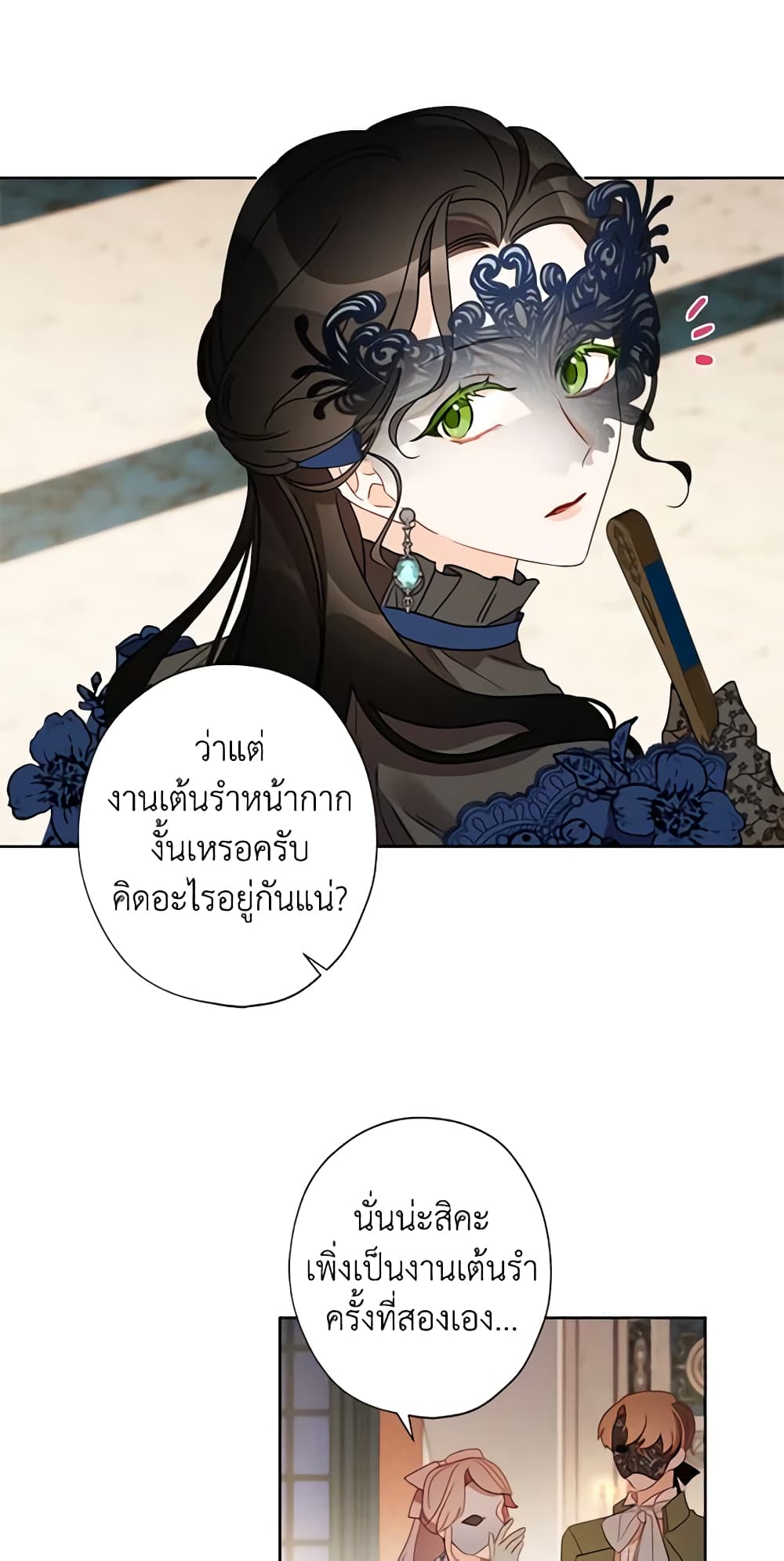 I Raised Cinderella Preciously page 6
