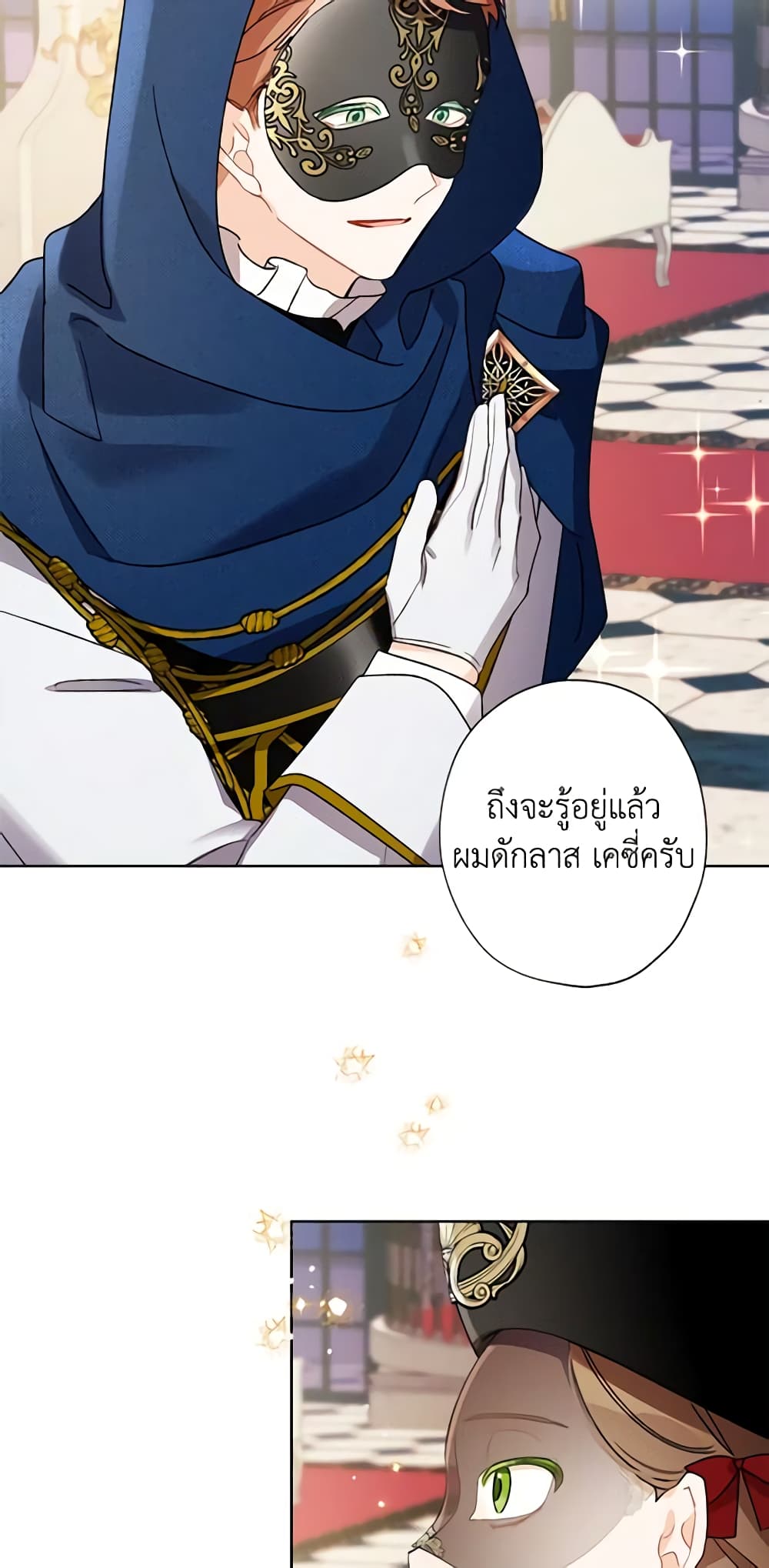 I Raised Cinderella Preciously page 5