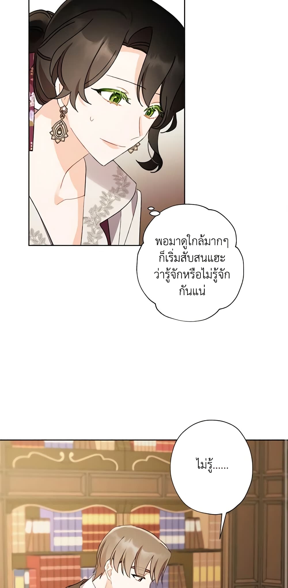I Raised Cinderella Preciously page 3
