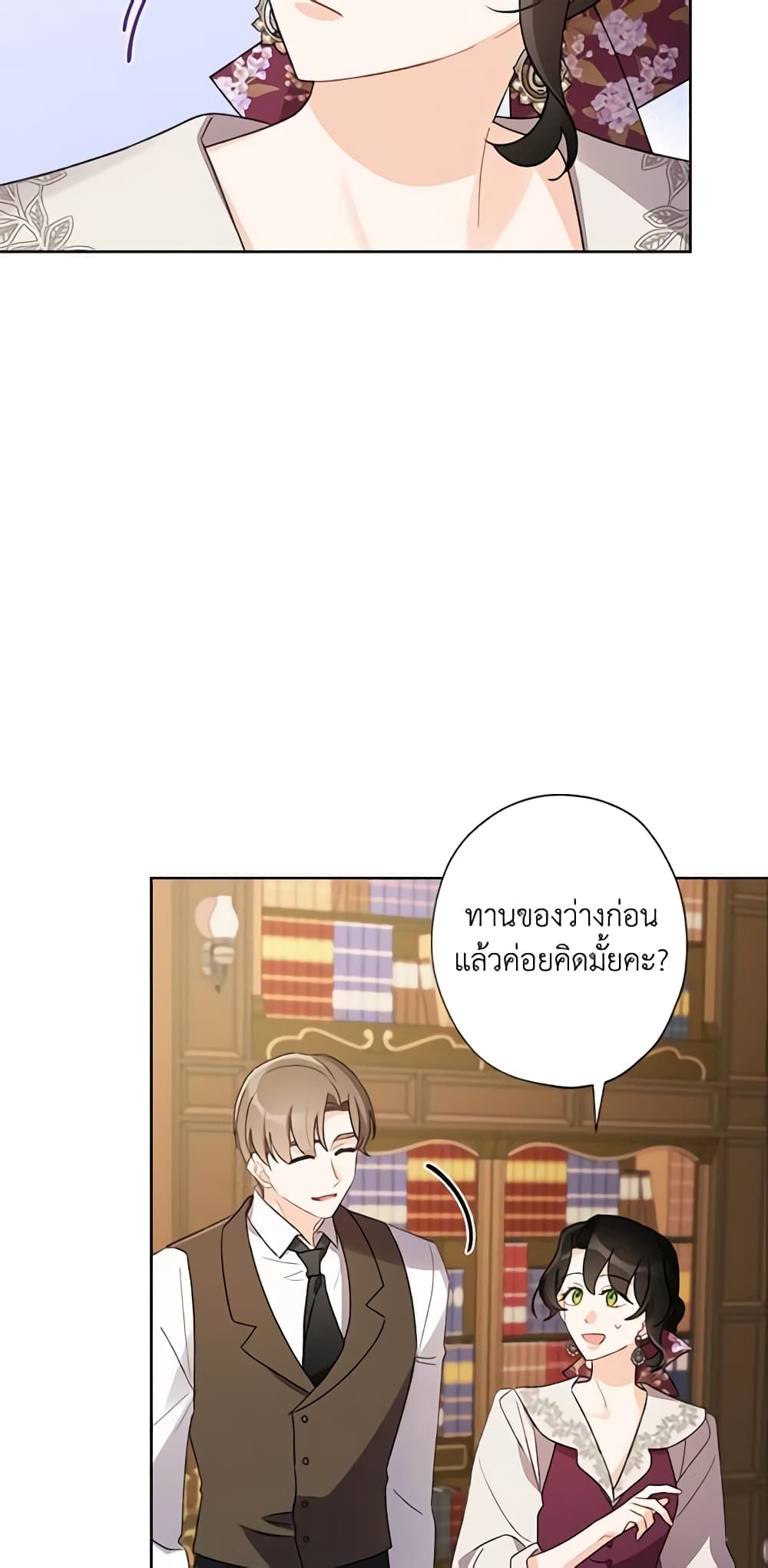 I Raised Cinderella Preciously page 6