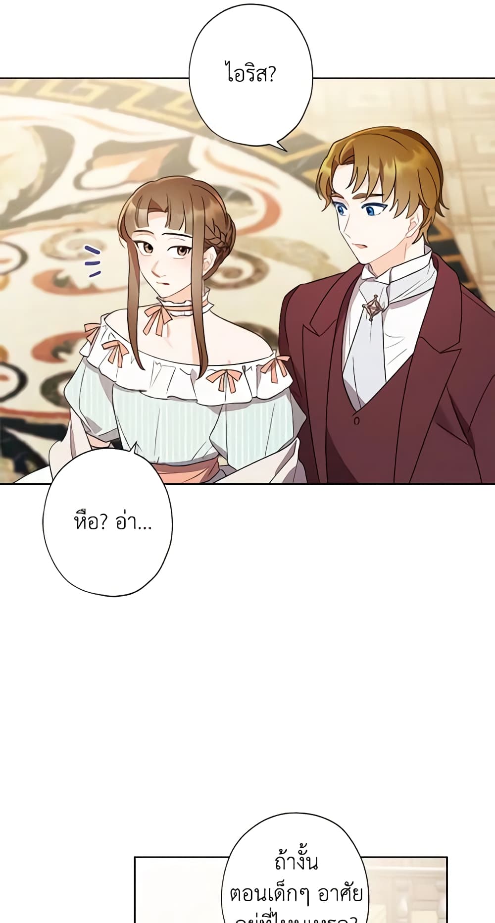 I Raised Cinderella Preciously page 8