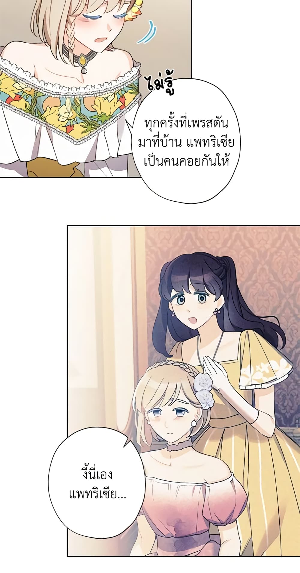 I Raised Cinderella Preciously page 7