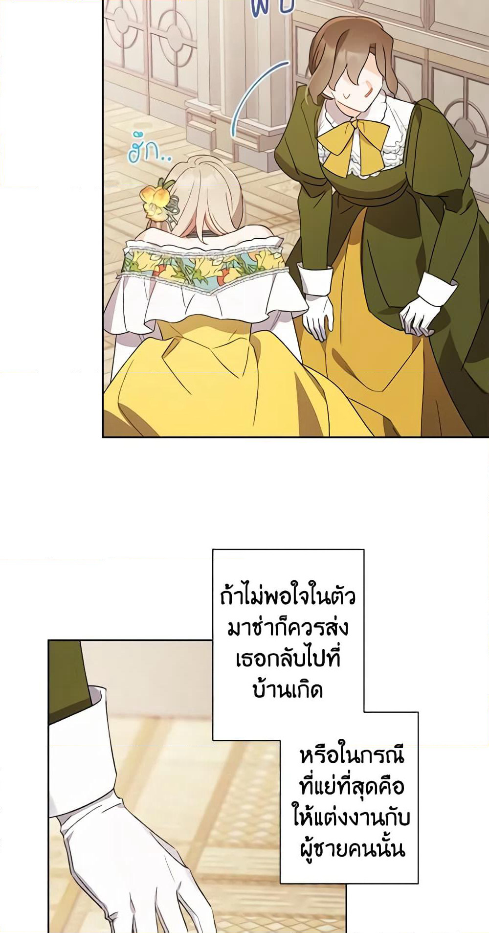 I Raised Cinderella Preciously page 10