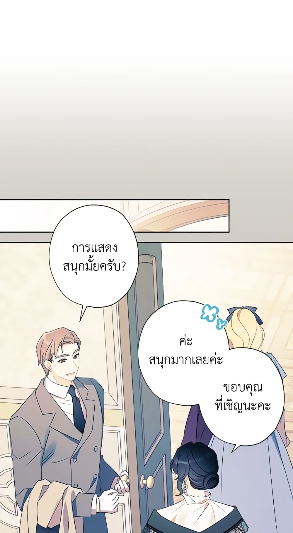 I Raised Cinderella Preciously page 7