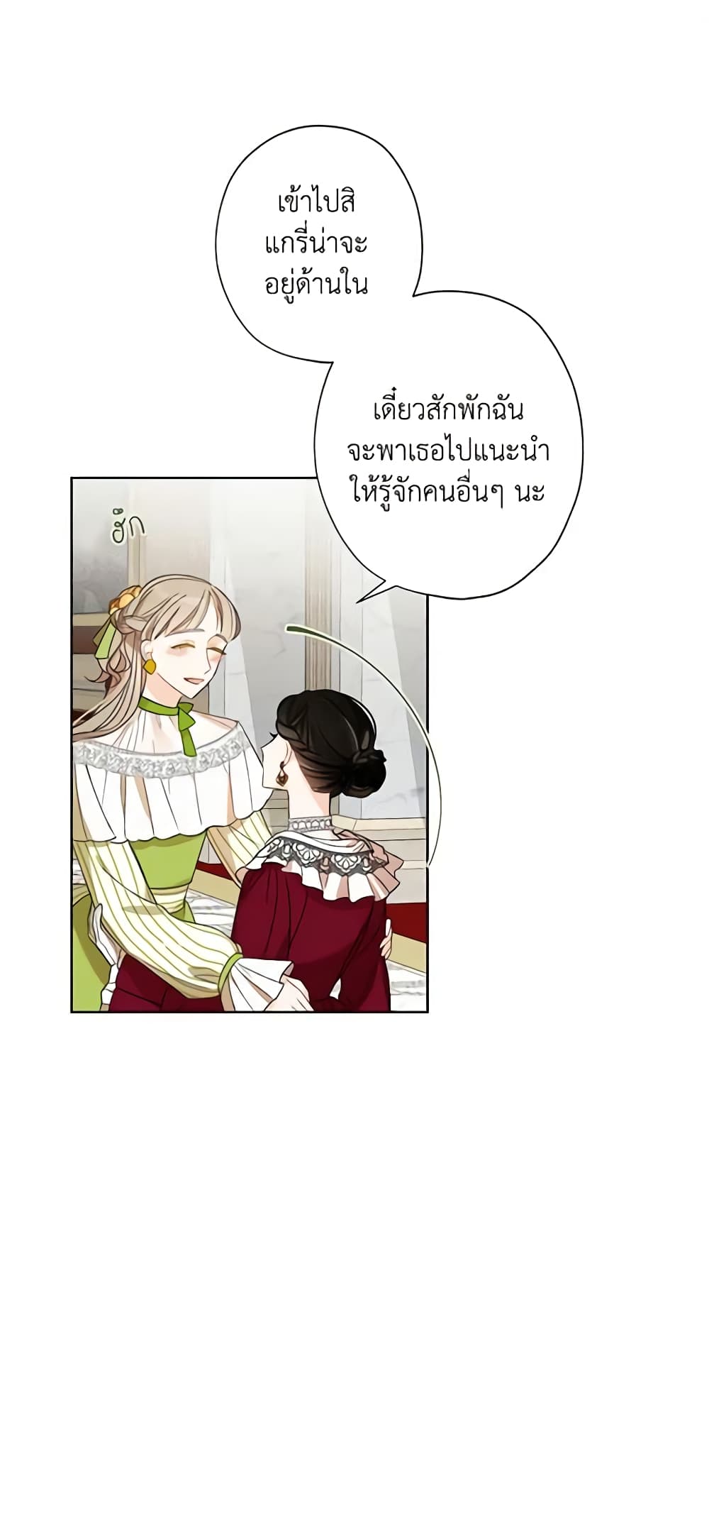 I Raised Cinderella Preciously page 2