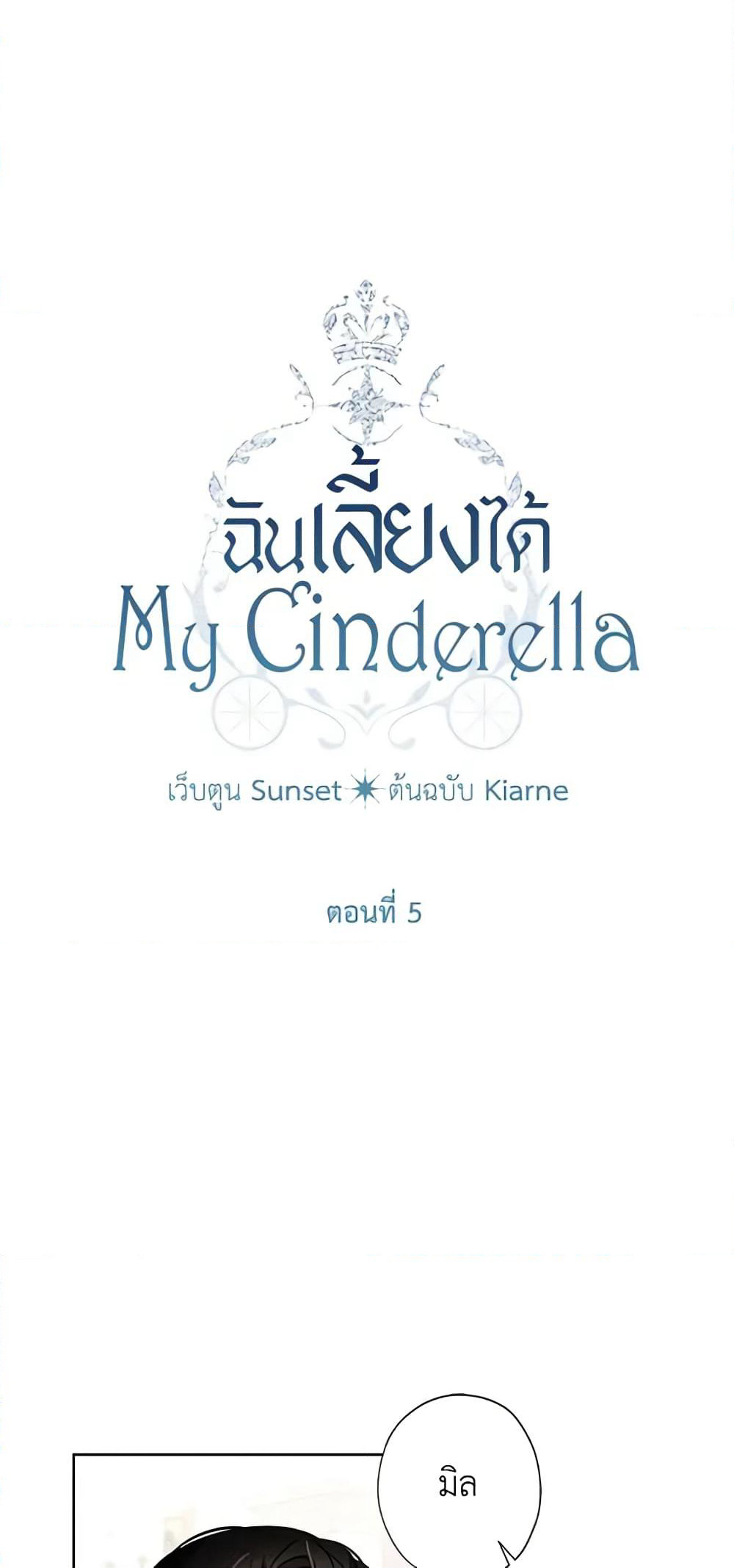 I Raised Cinderella Preciously page 4