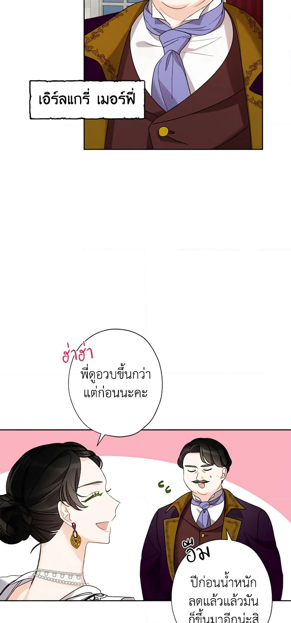 I Raised Cinderella Preciously page 6
