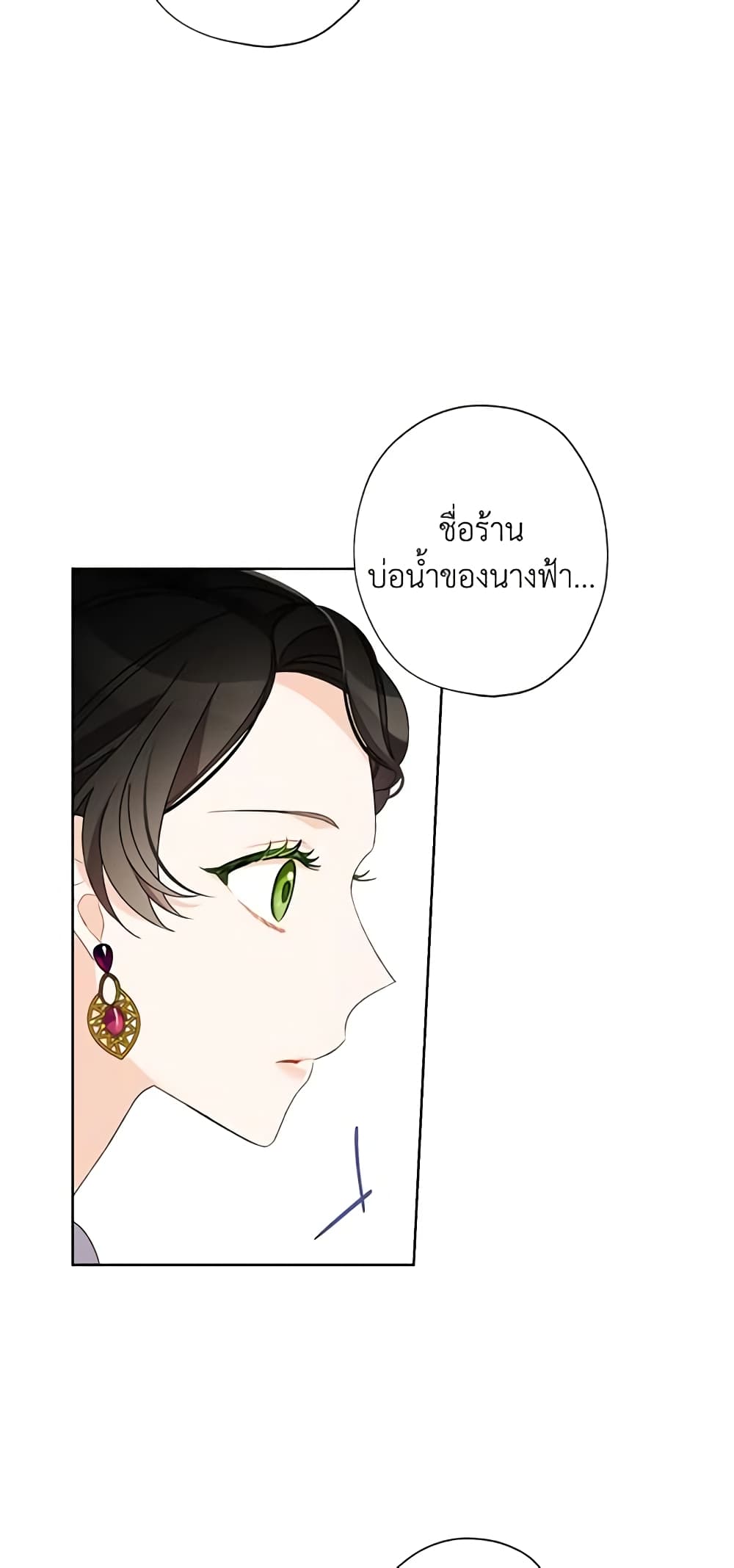 I Raised Cinderella Preciously page 9