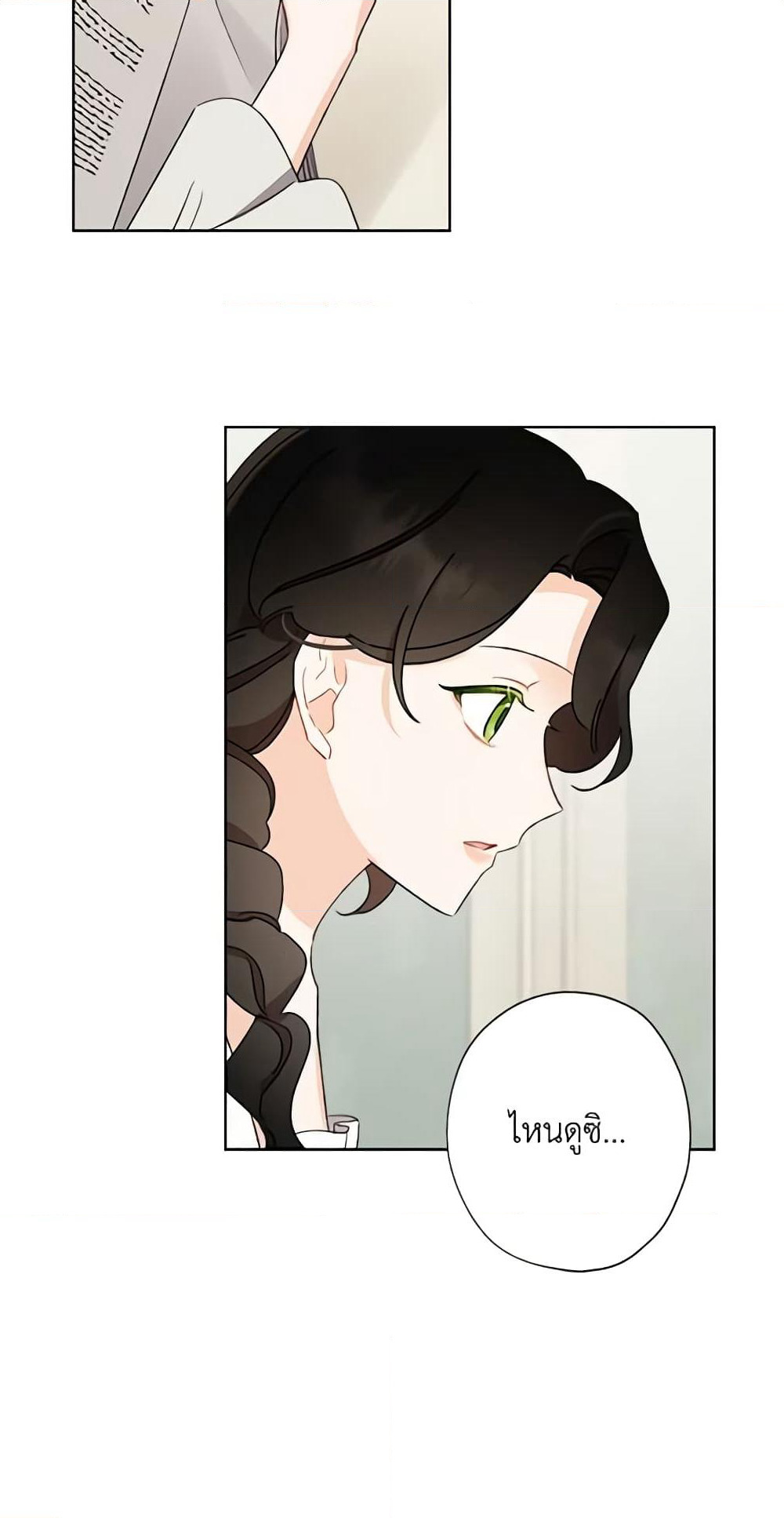 I Raised Cinderella Preciously page 7