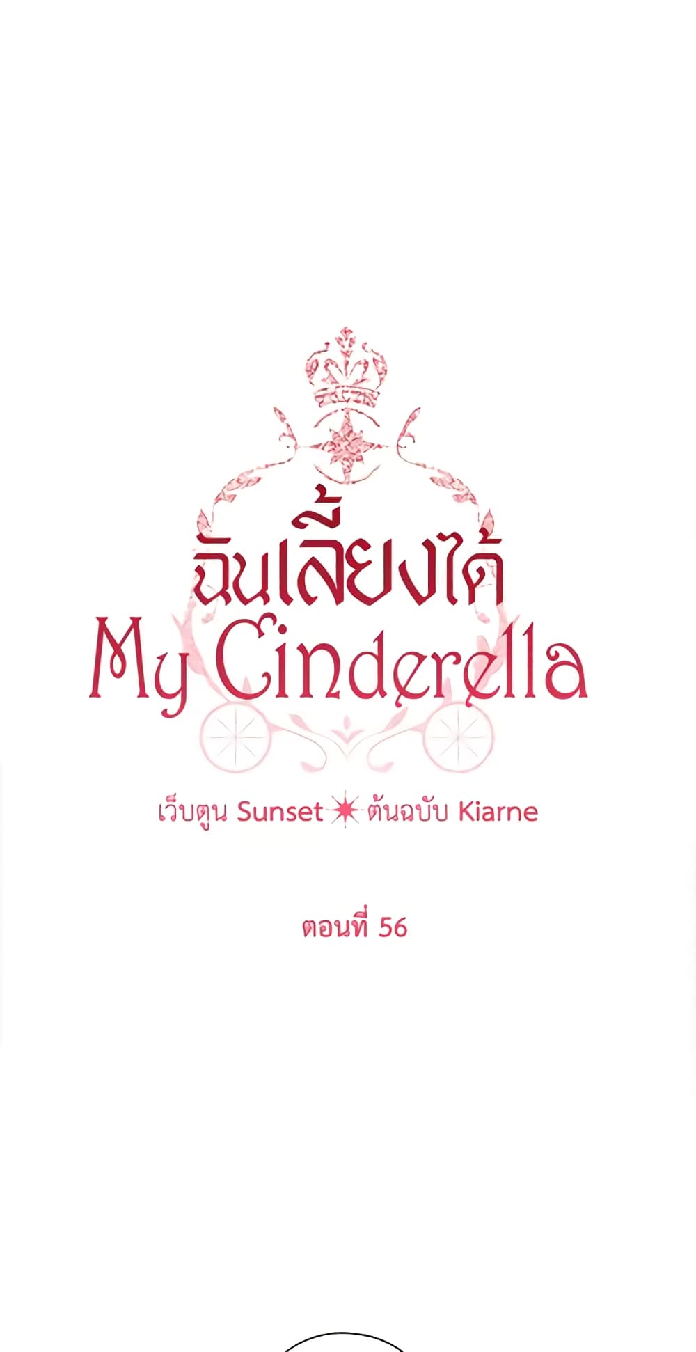 I Raised Cinderella Preciously page 3