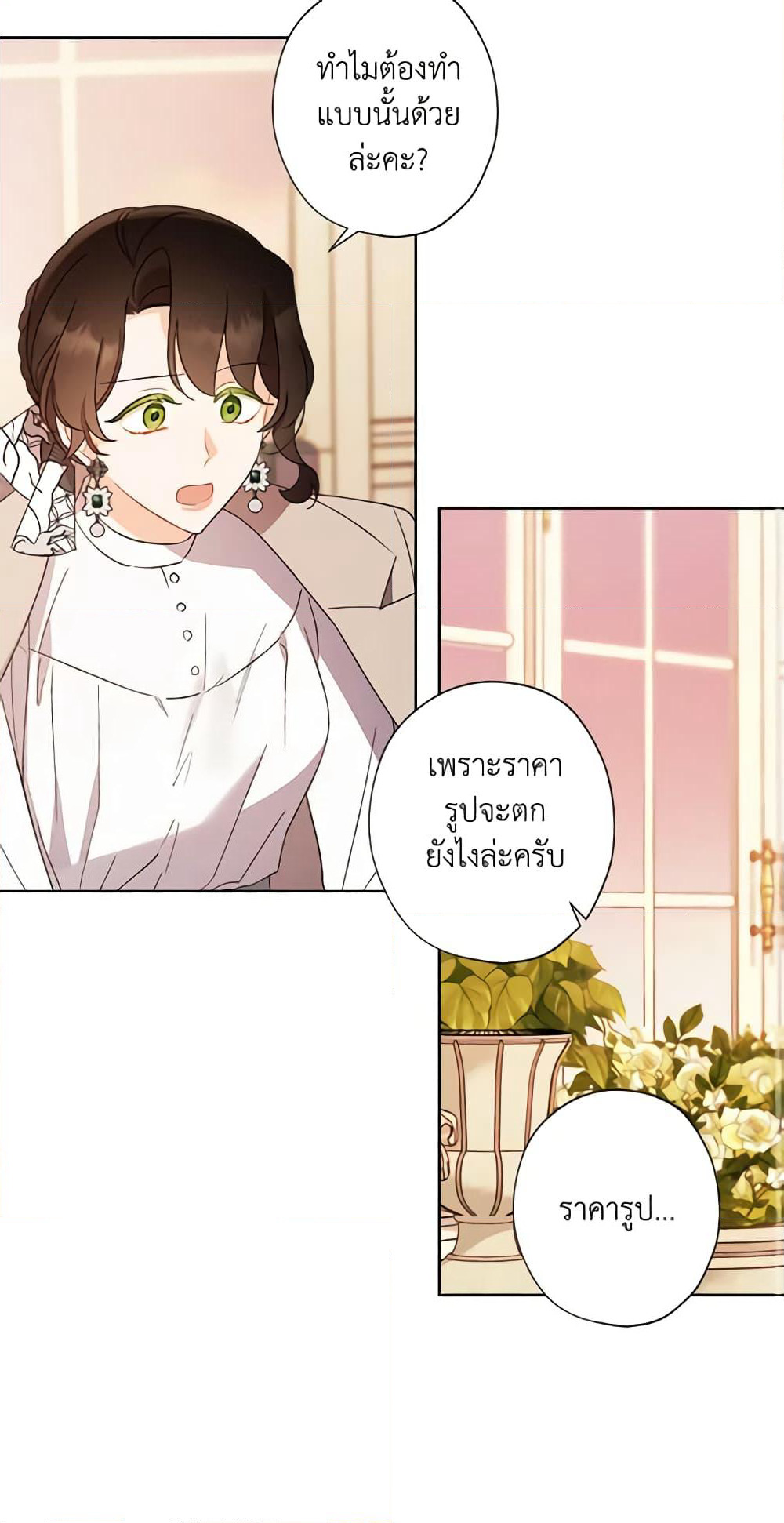 I Raised Cinderella Preciously page 4
