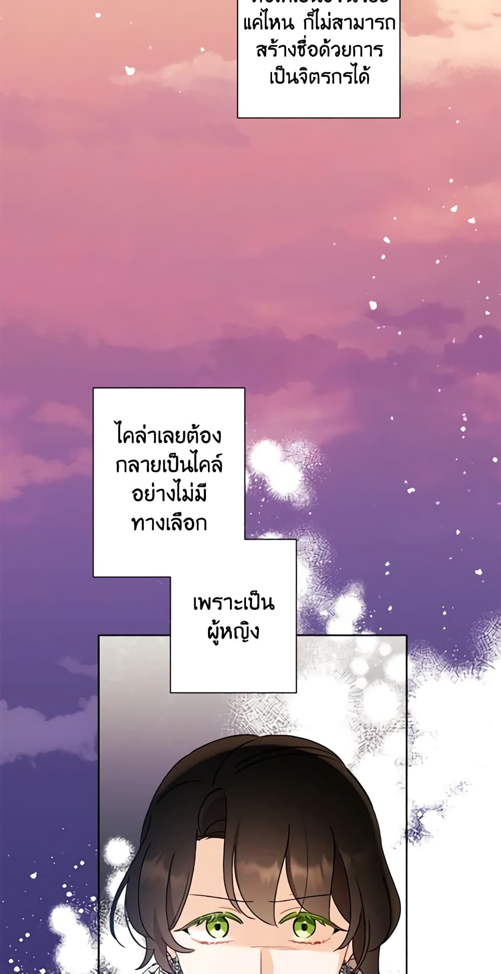 I Raised Cinderella Preciously page 9