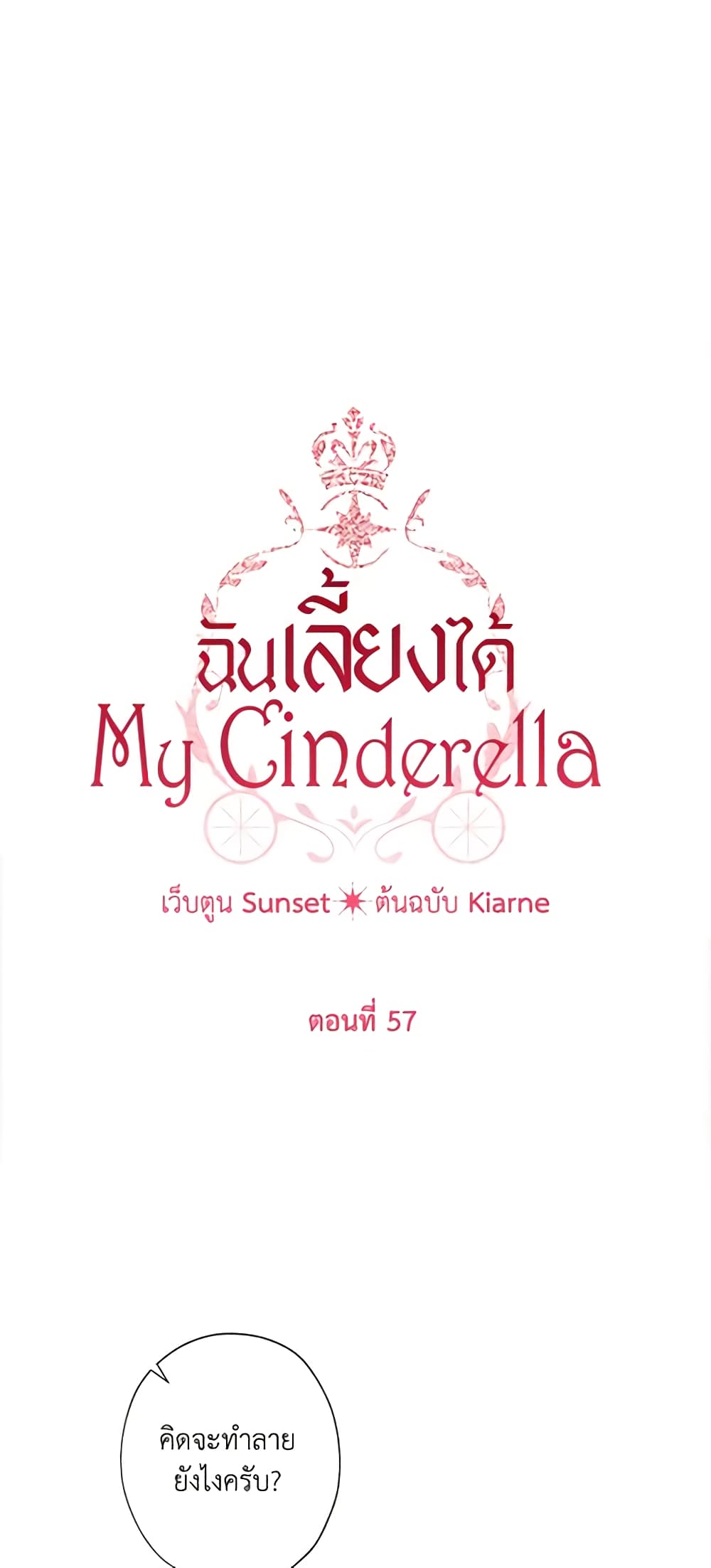 I Raised Cinderella Preciously page 3