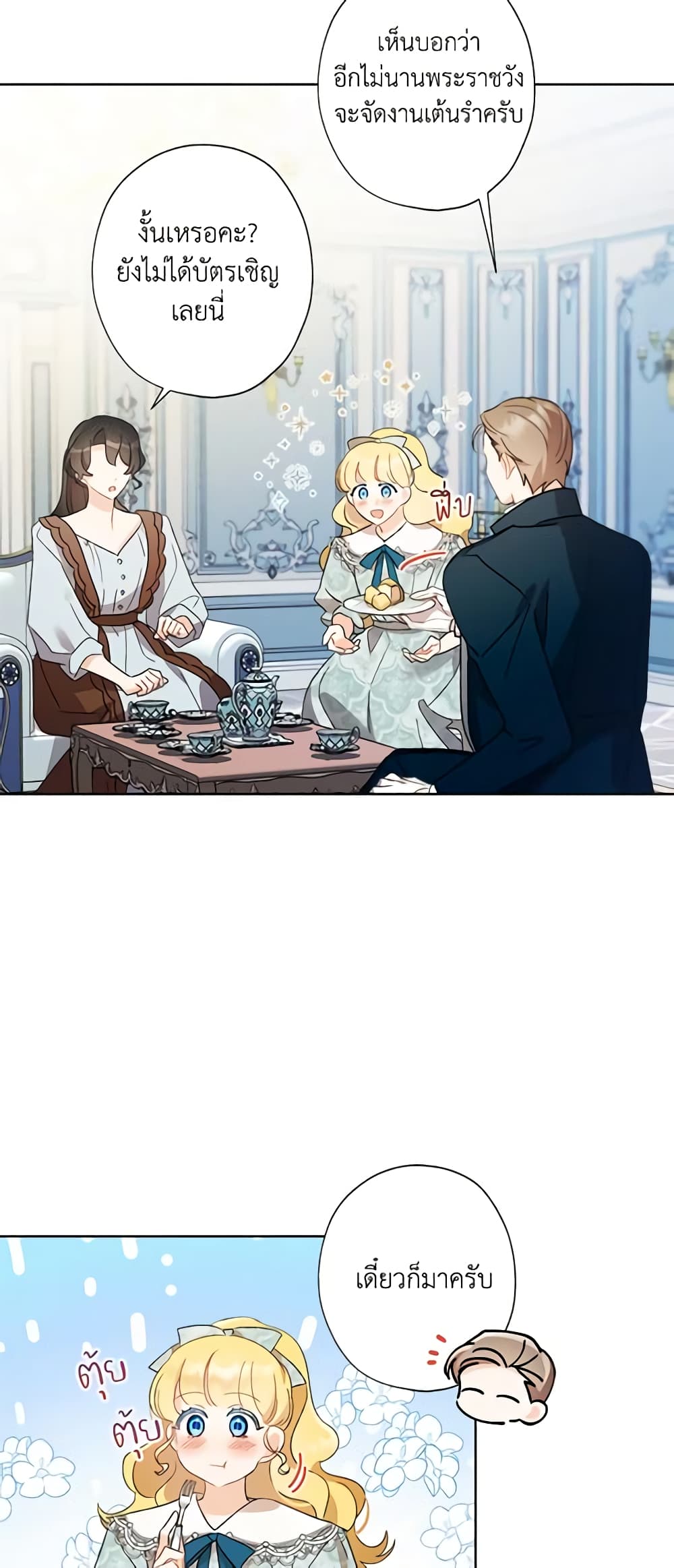 I Raised Cinderella Preciously page 8