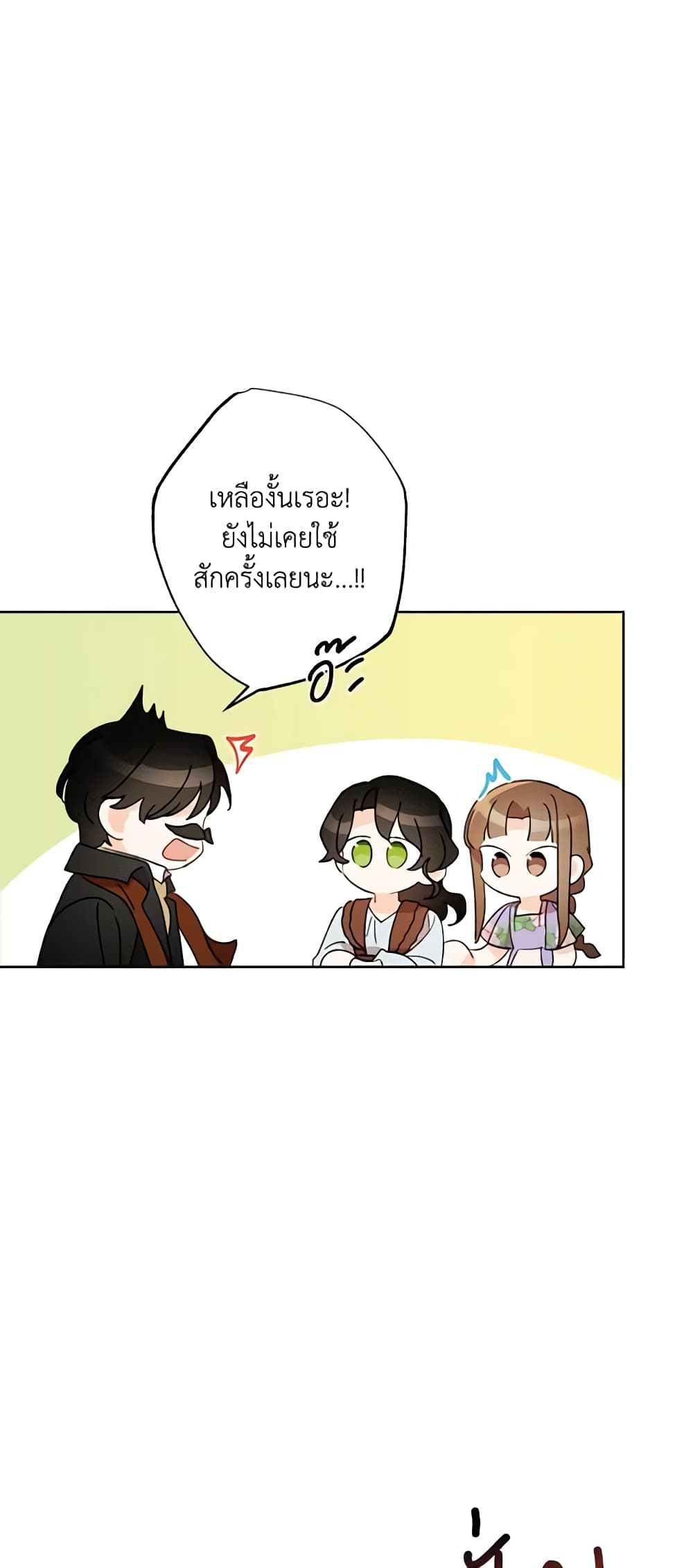 I Raised Cinderella Preciously page 6