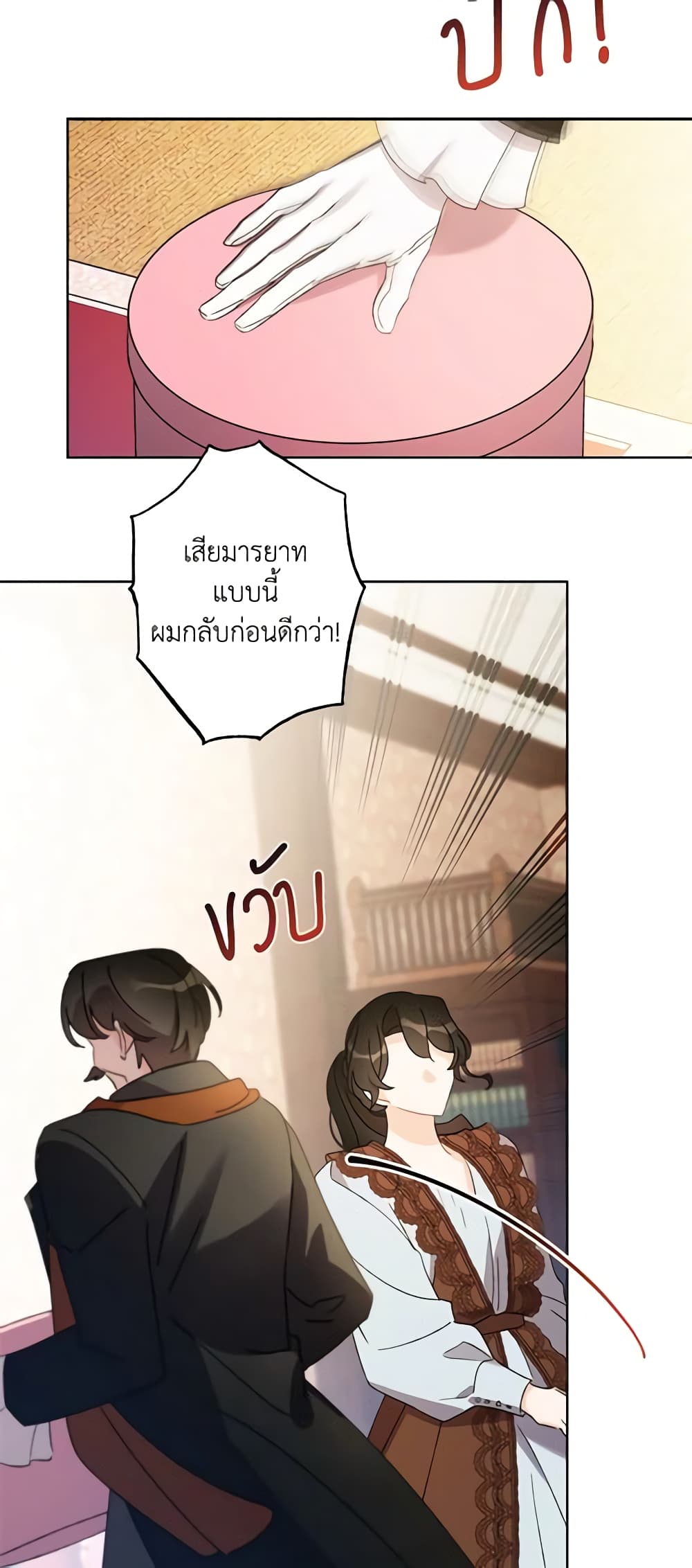 I Raised Cinderella Preciously page 7