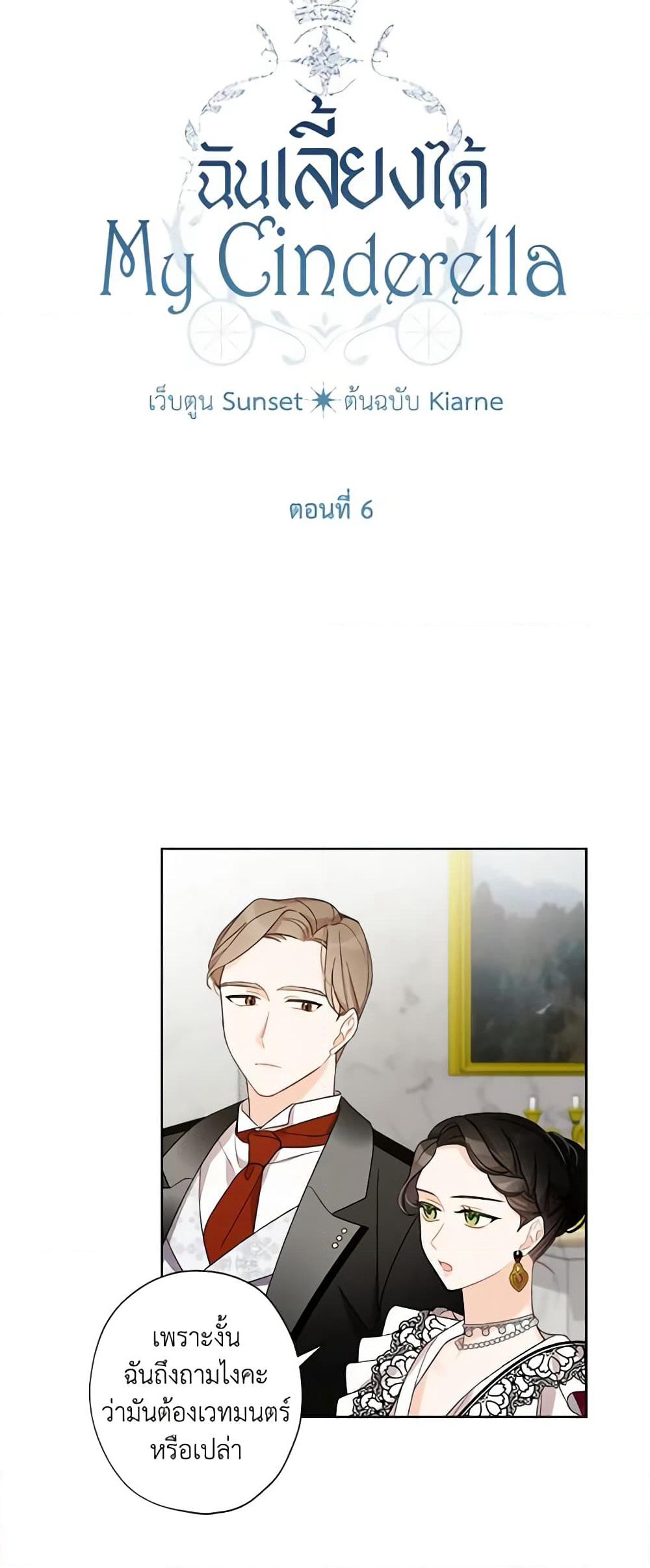 I Raised Cinderella Preciously page 4