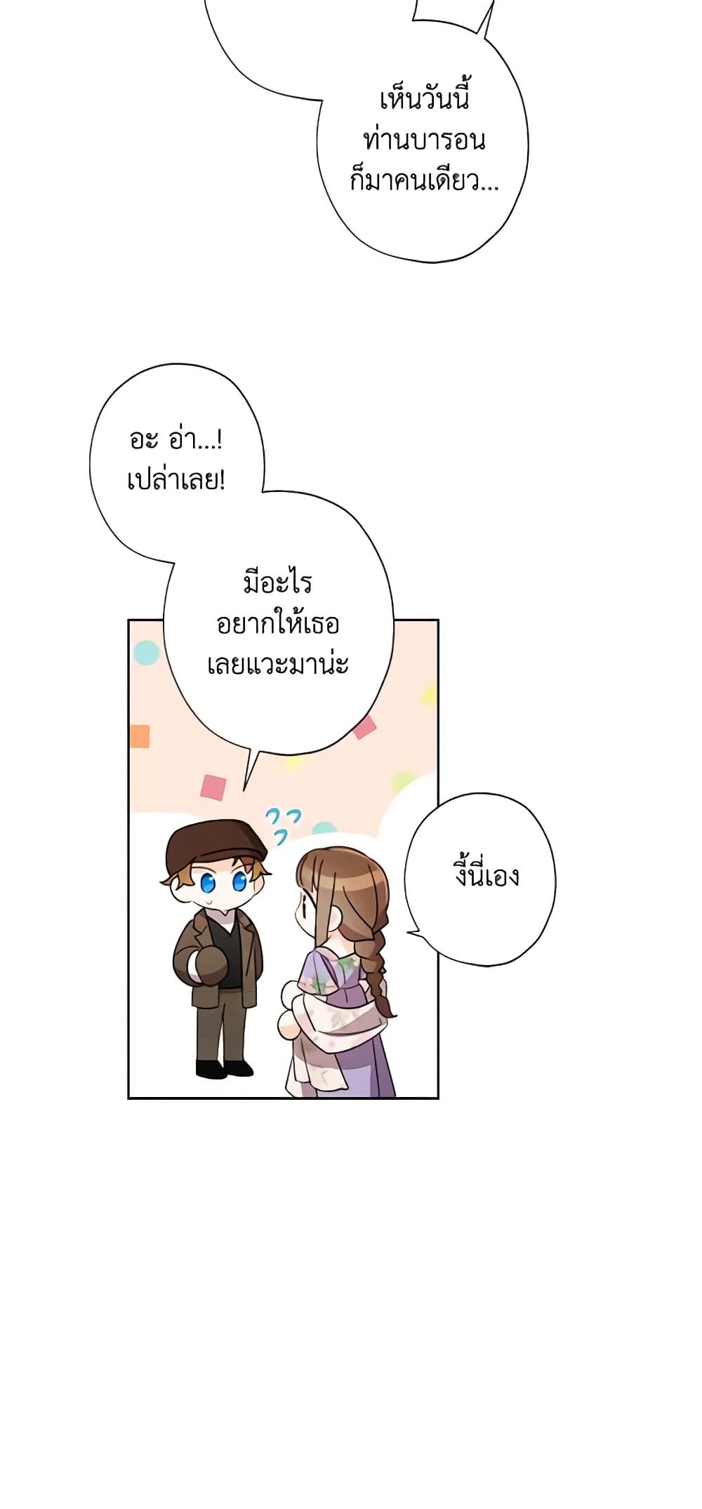 I Raised Cinderella Preciously page 6