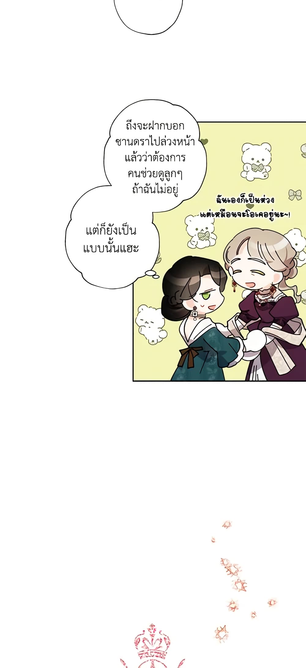 I Raised Cinderella Preciously page 6
