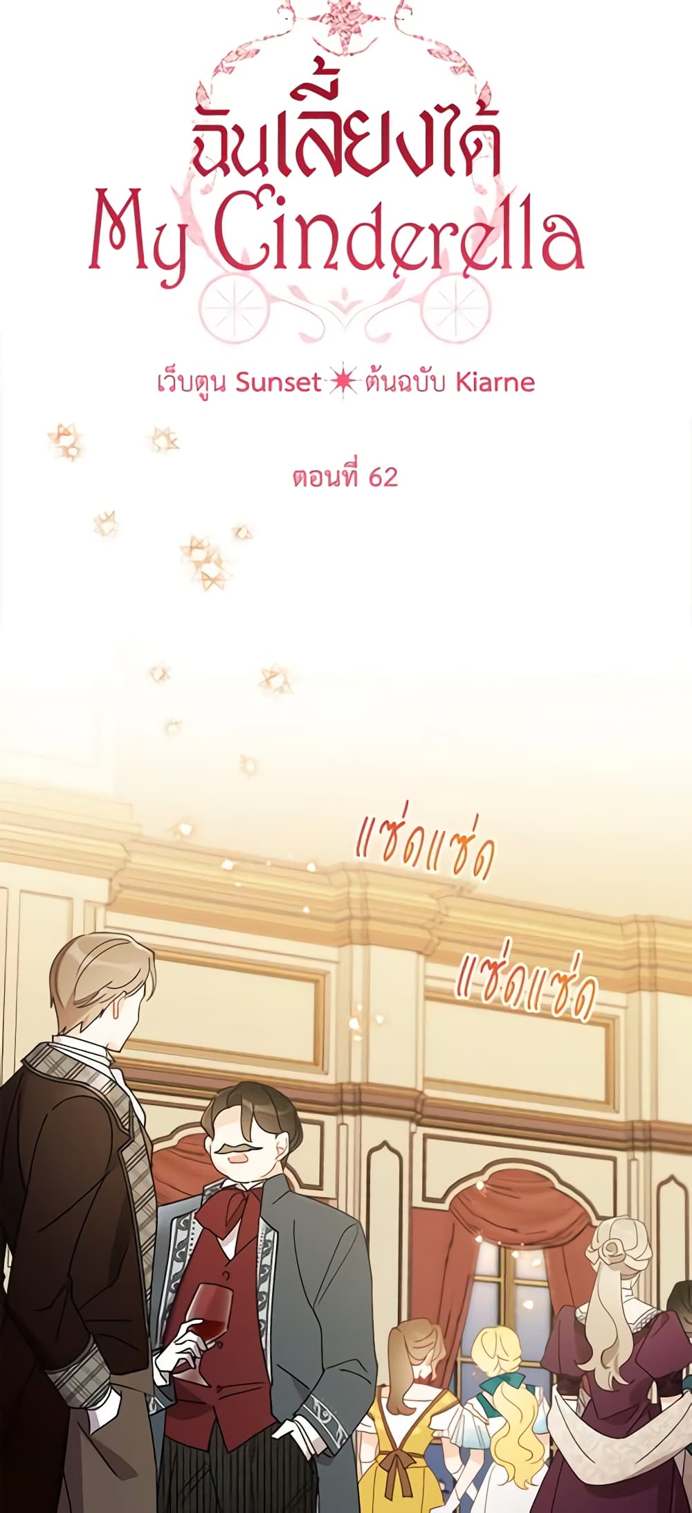 I Raised Cinderella Preciously page 7