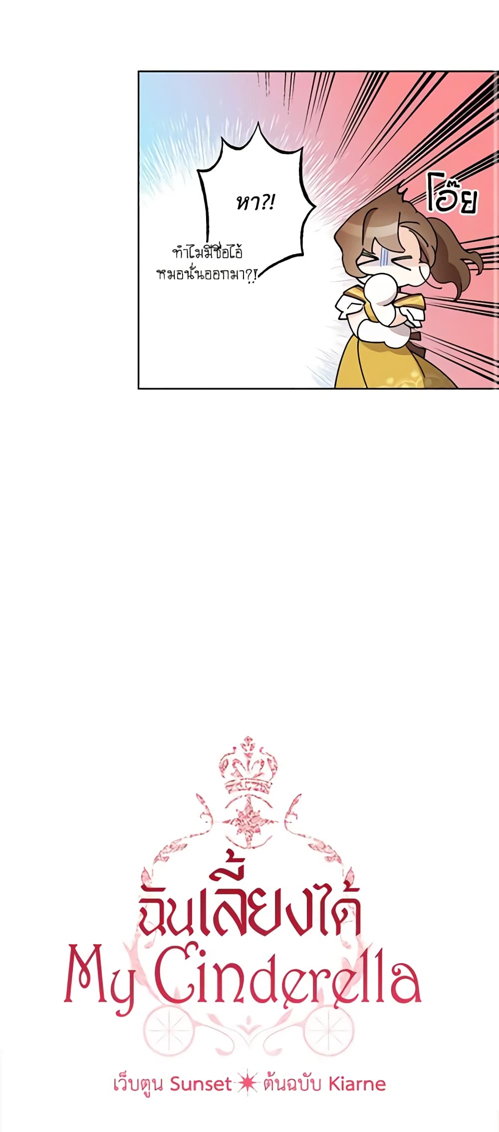 I Raised Cinderella Preciously page 3