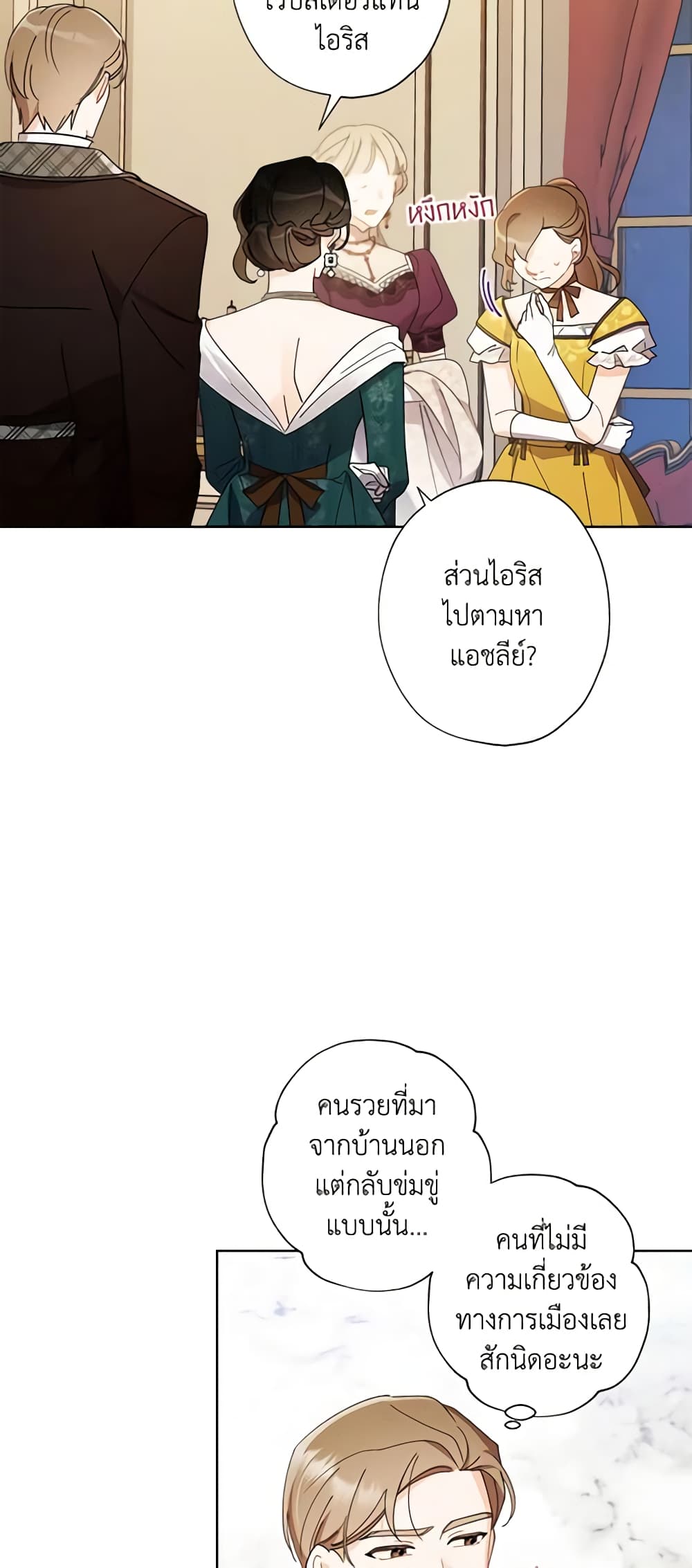 I Raised Cinderella Preciously page 5