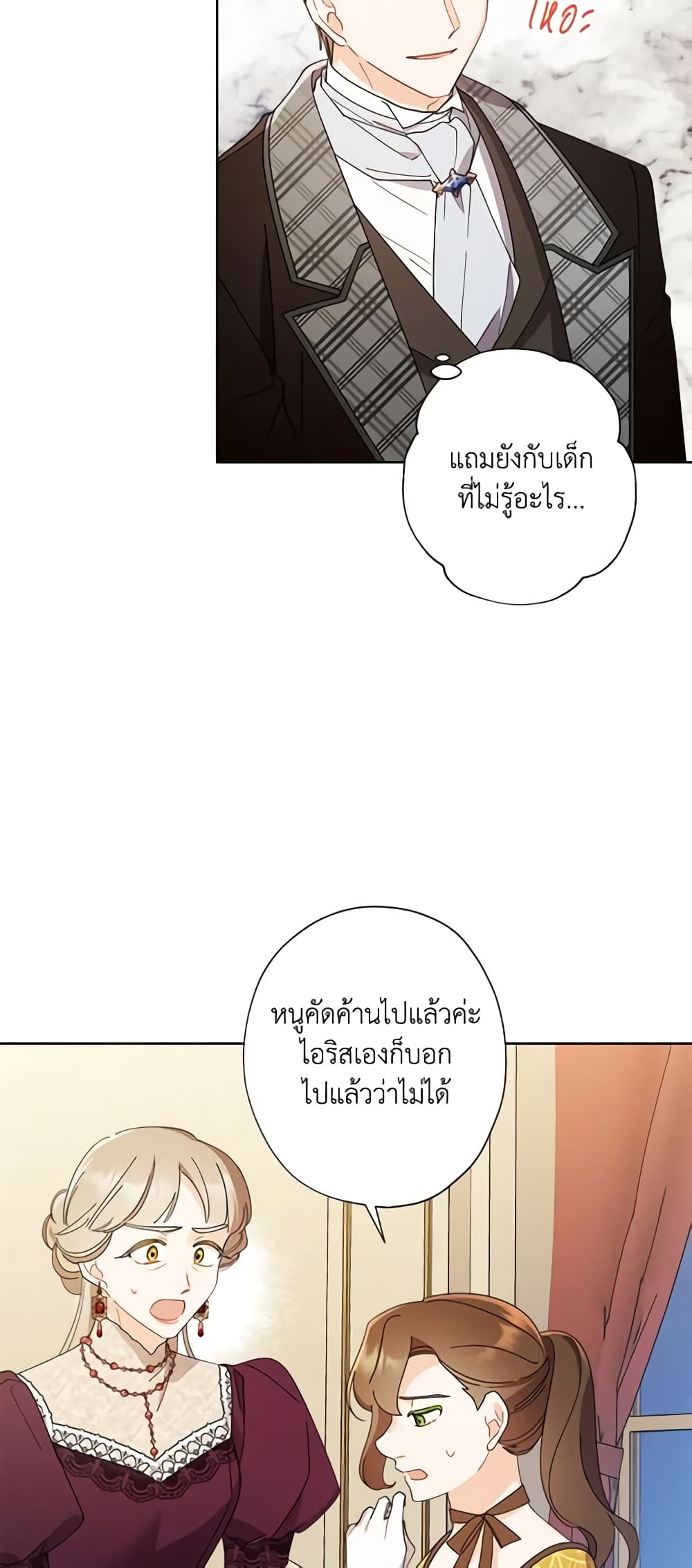 I Raised Cinderella Preciously page 6