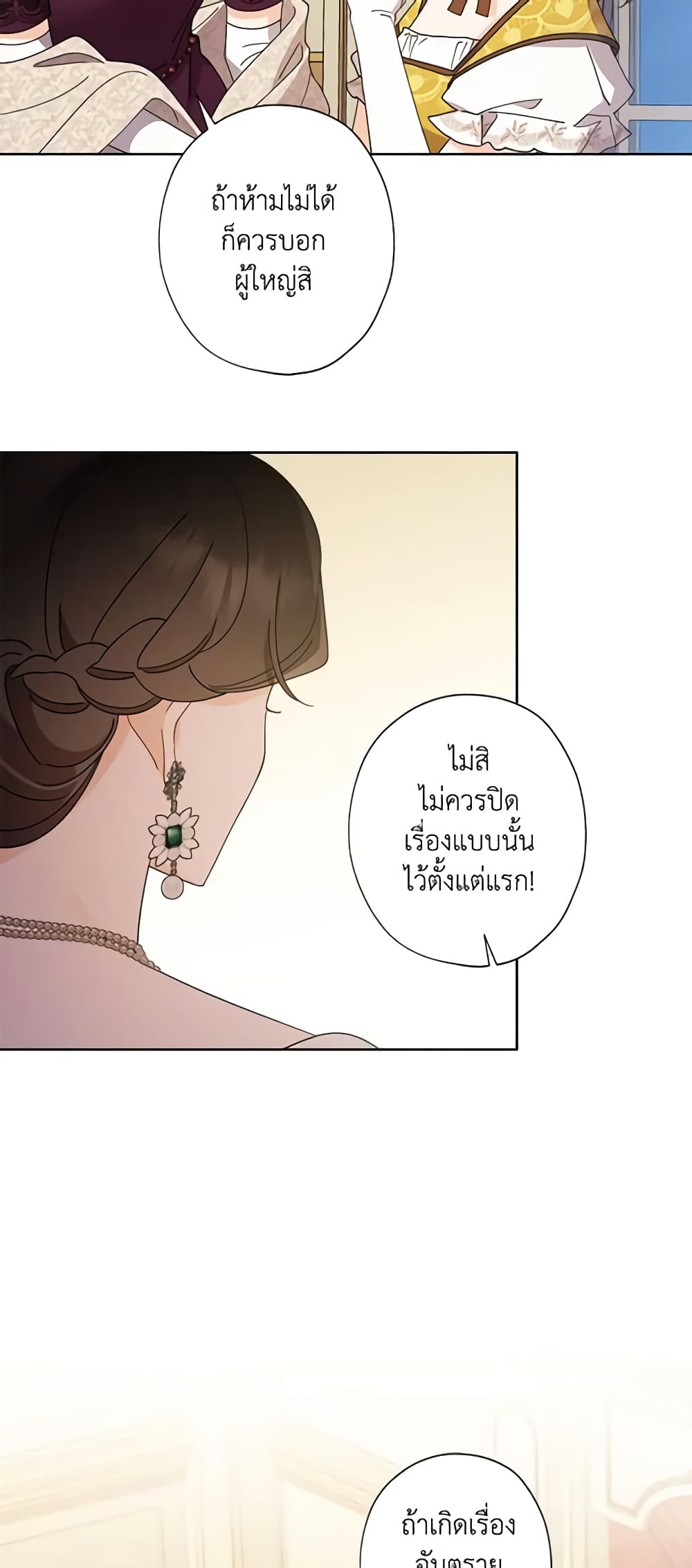 I Raised Cinderella Preciously page 7