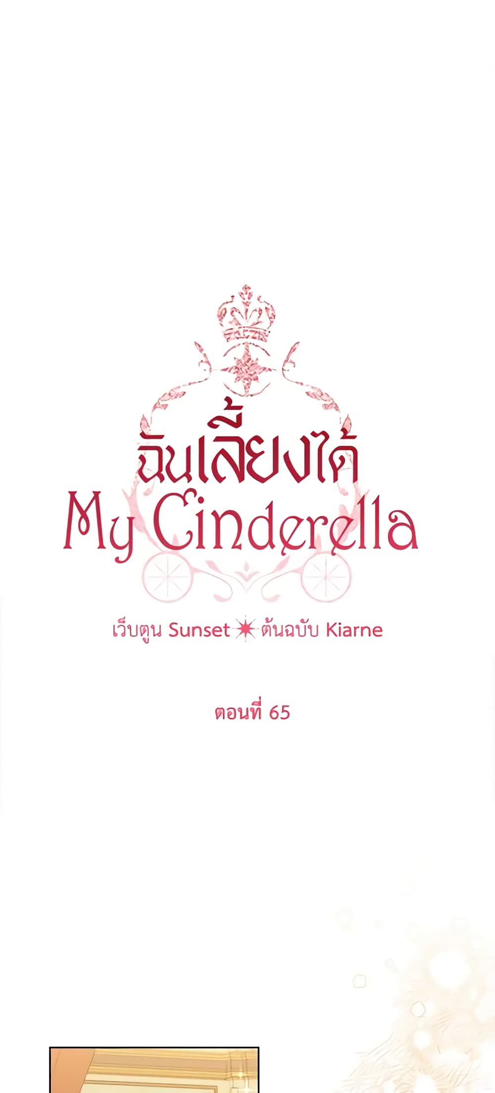 I Raised Cinderella Preciously page 2